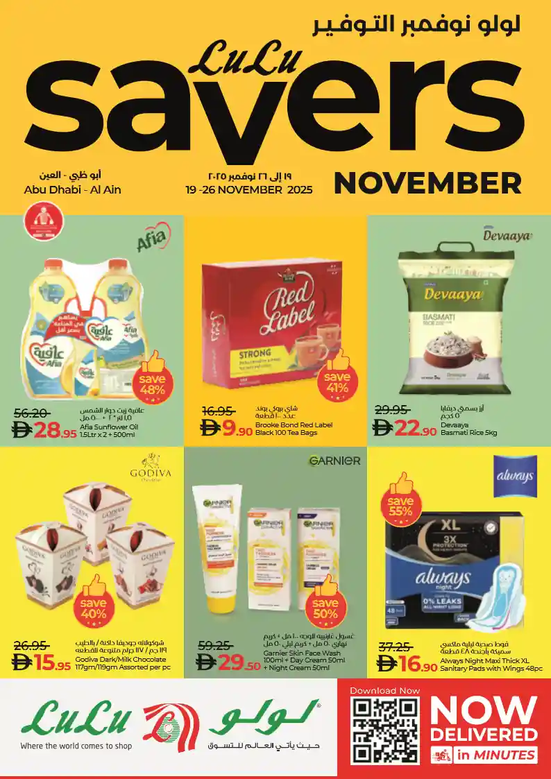 عروض لولو أبوظبي و العين من 19 نوفمبر حتى 26 نوفمبر 2025 لولو التوفير عروض لولو أبوظبي و العين من 19 نوفمبر حتى 26 نوفمبر 2025 لولو التوفير