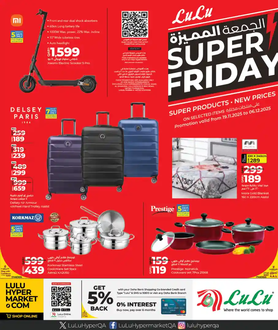 عروض لولو قطر اليوم 19 نوفمبر حتى 6 ديسمبر 2025 الجمعة المميزة