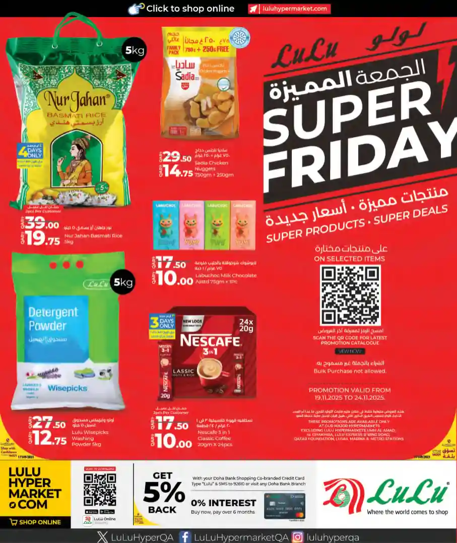 عروض لولو قطر اليوم 19 نوفمبر حتى 24 نوفمبر 2025 الجمعة المميزة عروض لولو قطر اليوم 19 نوفمبر حتى 24 نوفمبر 2025 الجمعة المميزة