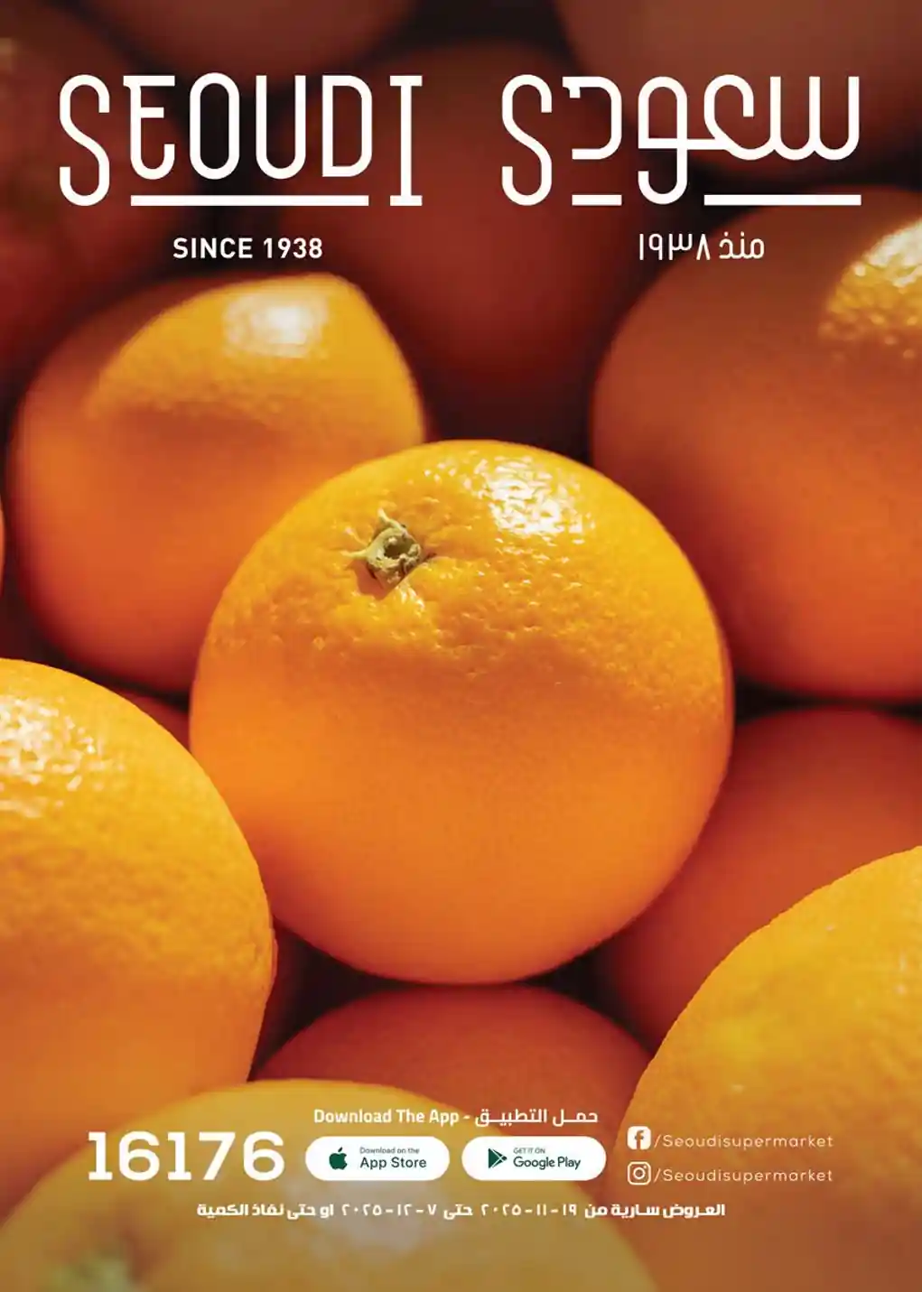 عروض سعودى ماركت من 23 نوفمبر حتى 7 ديسمبر 2025 عروض الشتاء عروض سعودى ماركت من 23 نوفمبر حتى 7 ديسمبر 2025 عروض الشتاء