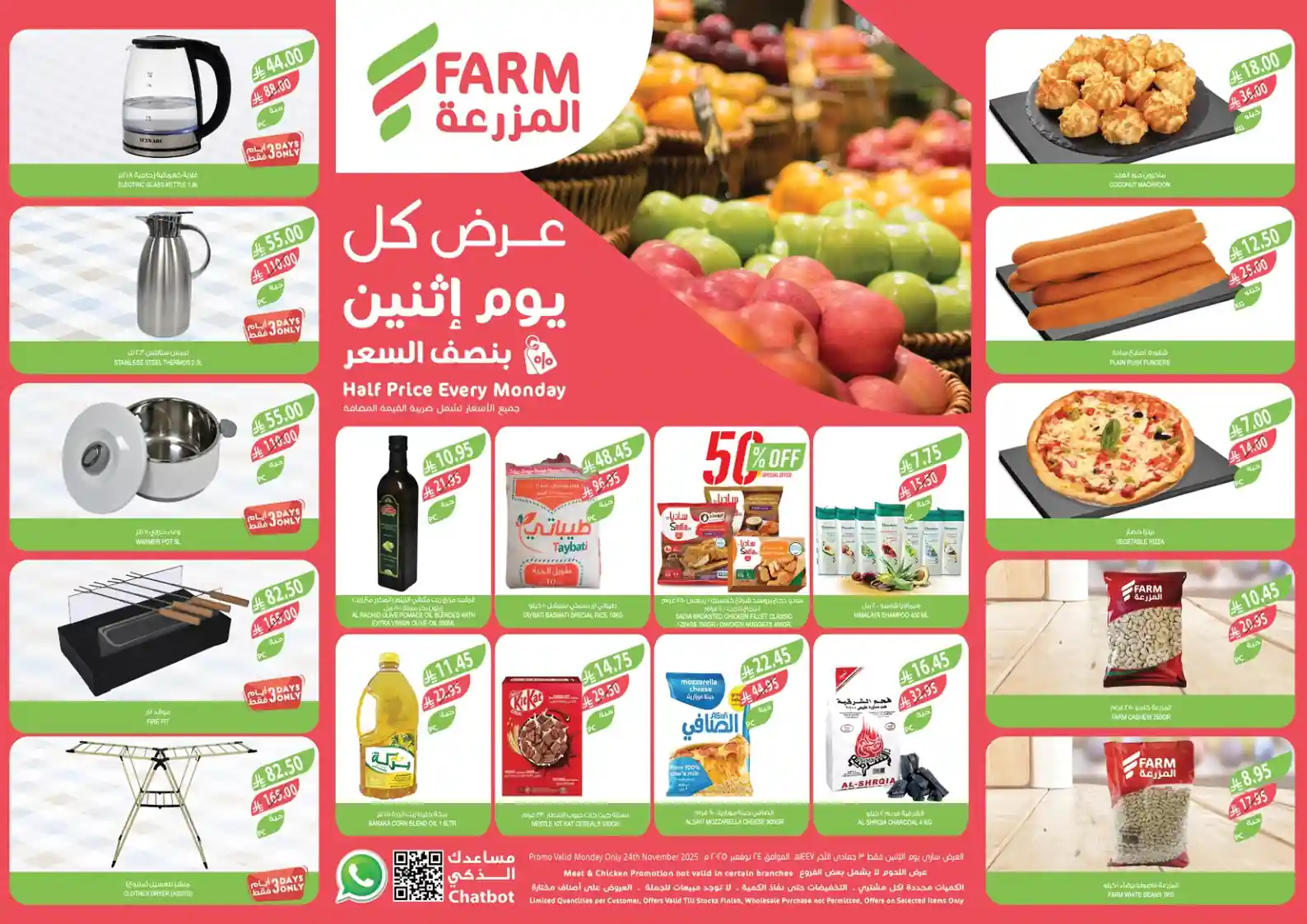 عروض اسواق المزرعة الشرقية اليوم الاثنين 24 نوفمبر 2025