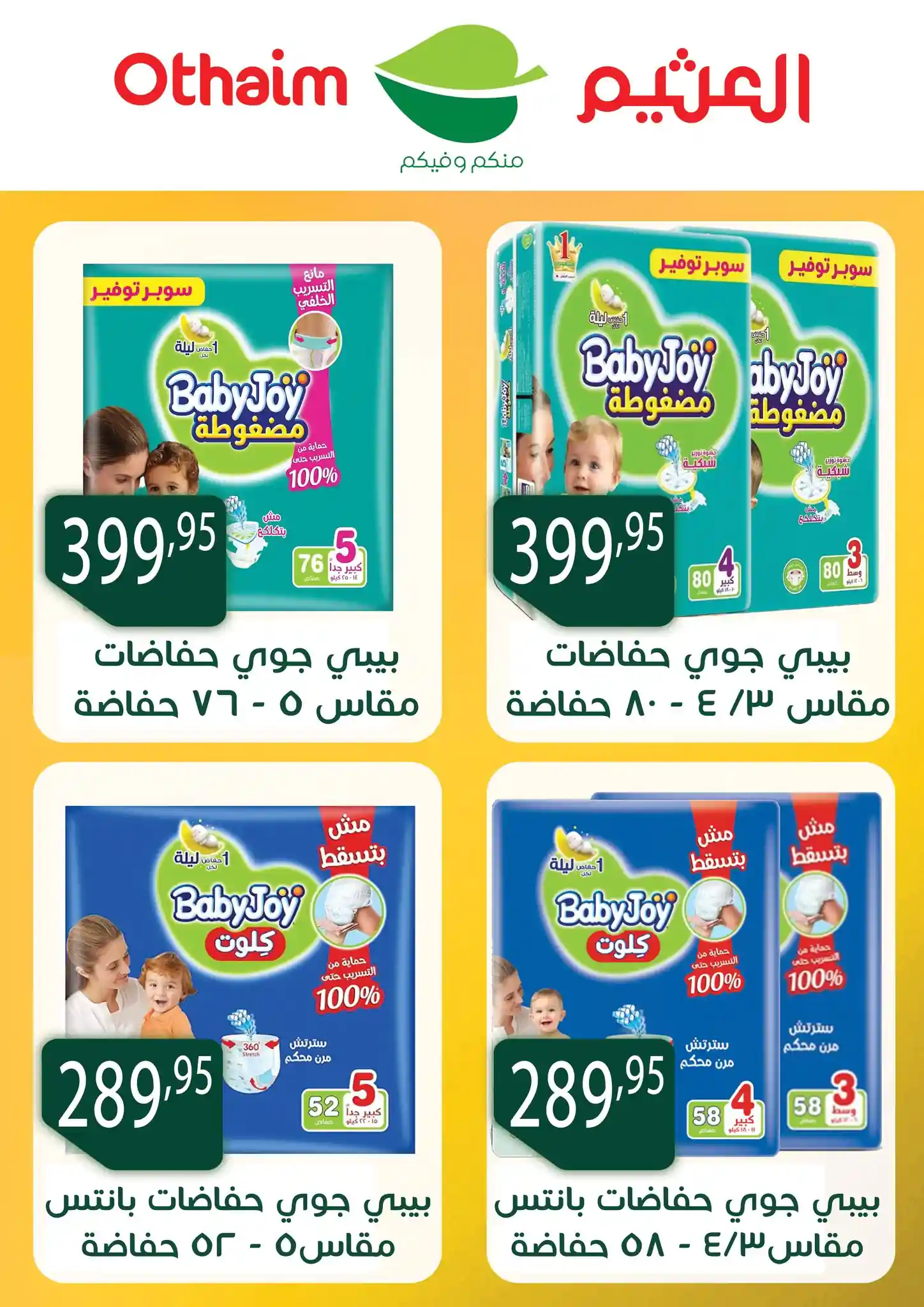 عروض العثيم مصر اليوم 3 نوفمبر حتى 11 نوفمبر 2025 الجمعة البيضاء عروض العثيم مصر اليوم 3 نوفمبر حتى 11 نوفمبر 2025 الجمعة البيضاء