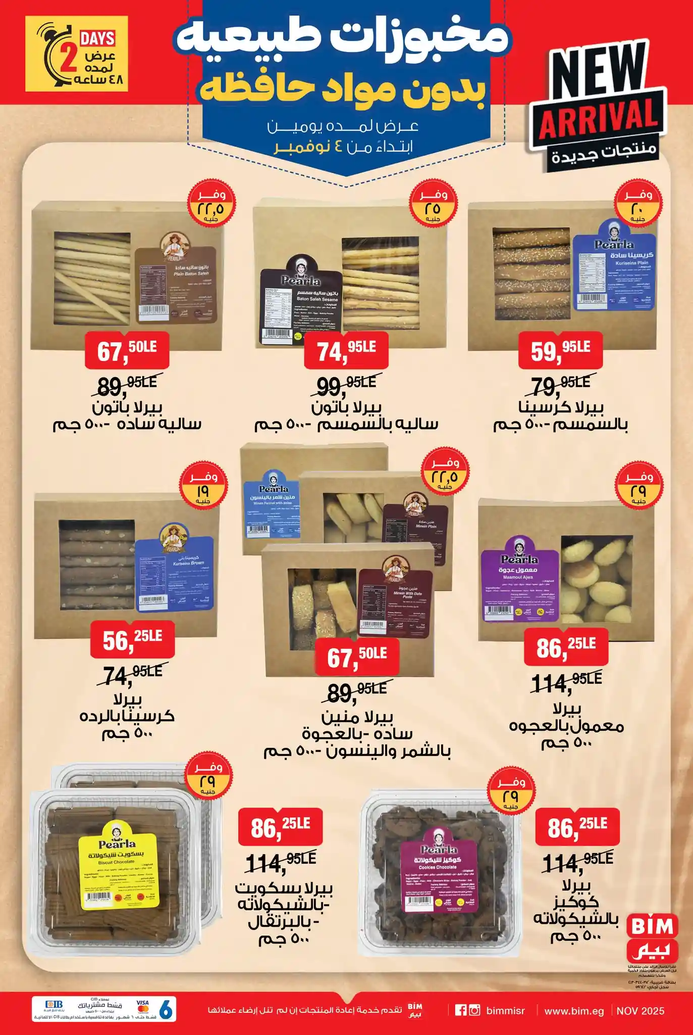 عروض بيم اليوم الثلاثاء 4 نوفمبر 2025 كل الفروع