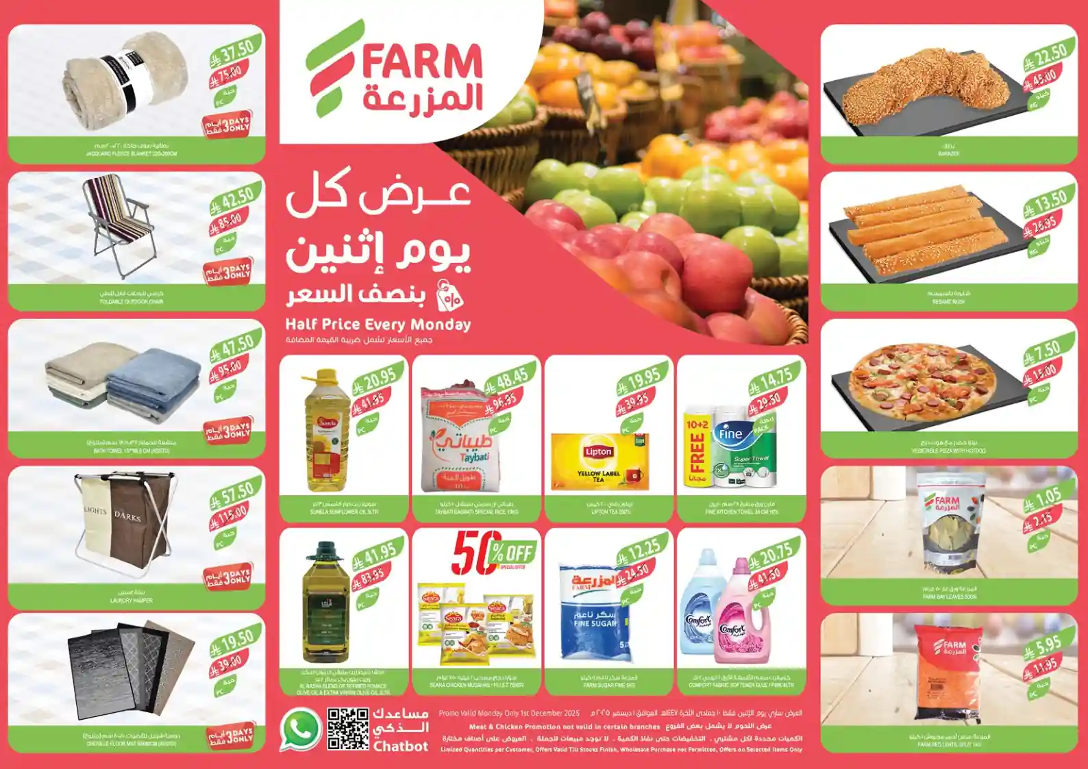 عروض اسواق المزرعة الشرقية اليوم الاثنين 1 ديسمبر 2025