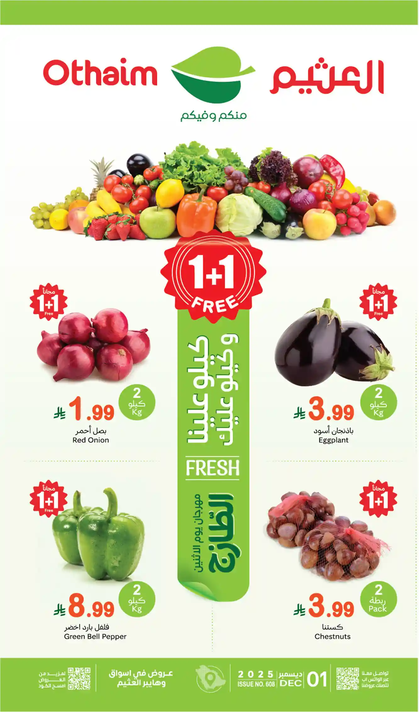 عروض العثيم السعودية اليوم الاثنين 1 ديسمبر 2025