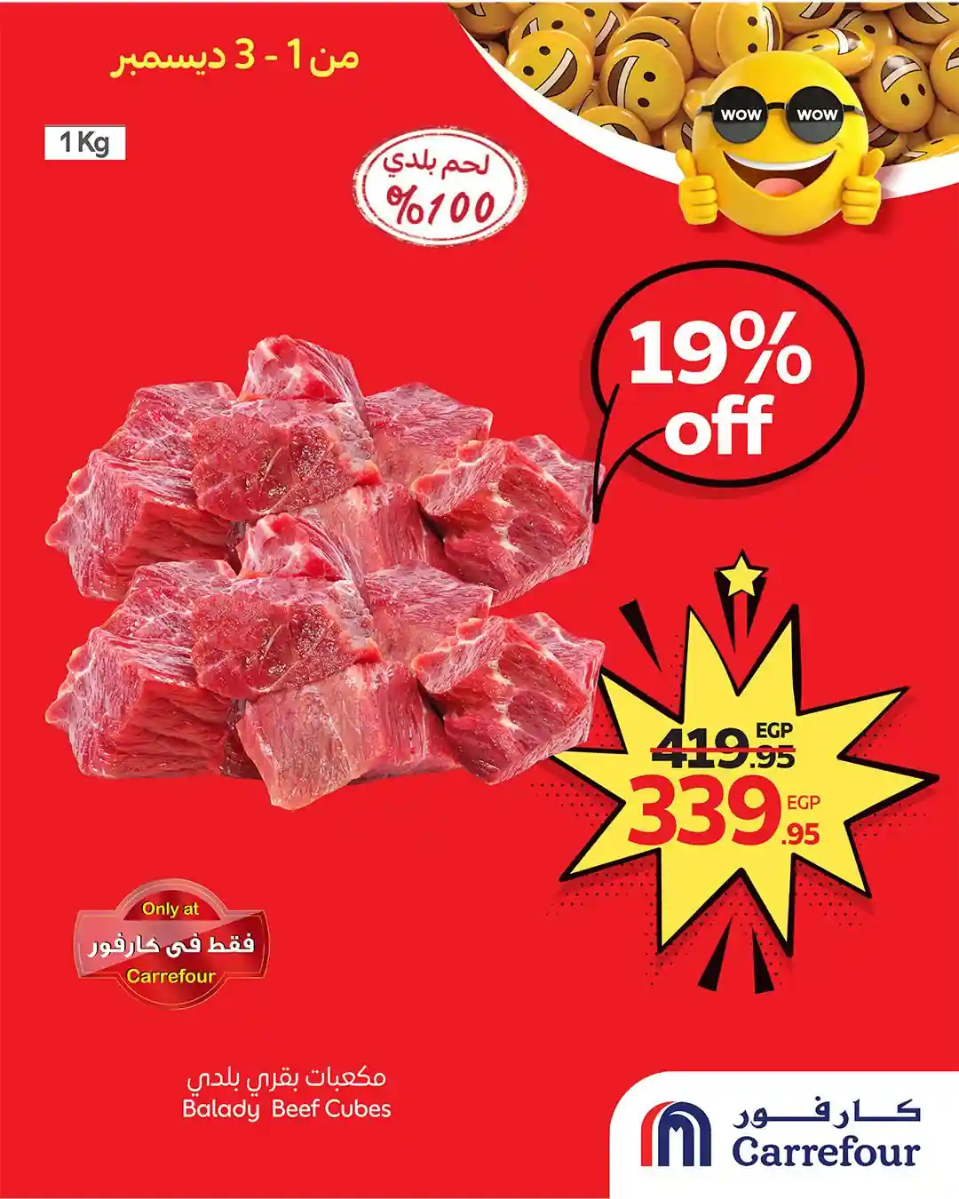 عروض كارفور مصر اليوم 1 ديسمبر حتى 3 ديسمبر 2025 توفير كبييير عروض كارفور مصر اليوم 1 ديسمبر حتى 3 ديسمبر 2025 توفير كبييير