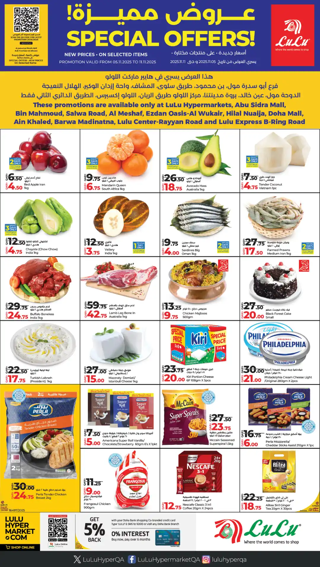 عروض لولو قطر اليوم 5 نوفمبر حتى 11 نوفمبر 2025 عروض مميزة