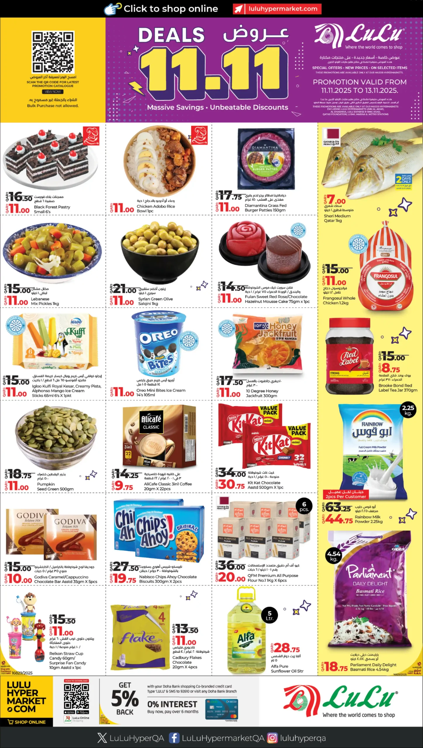 عروض لولو قطر اليوم 11 نوفمبر حتى 13 نوفمبر 2025 خصومات 11.11 عروض لولو قطر اليوم 11 نوفمبر حتى 13 نوفمبر 2025 خصومات 11.11