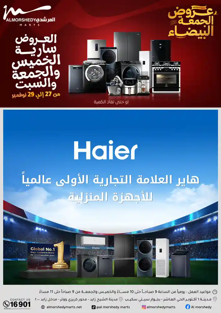 عروض المرشدى اليوم حتى السبت 29 نوفمبر 2025 البوكسينج داى