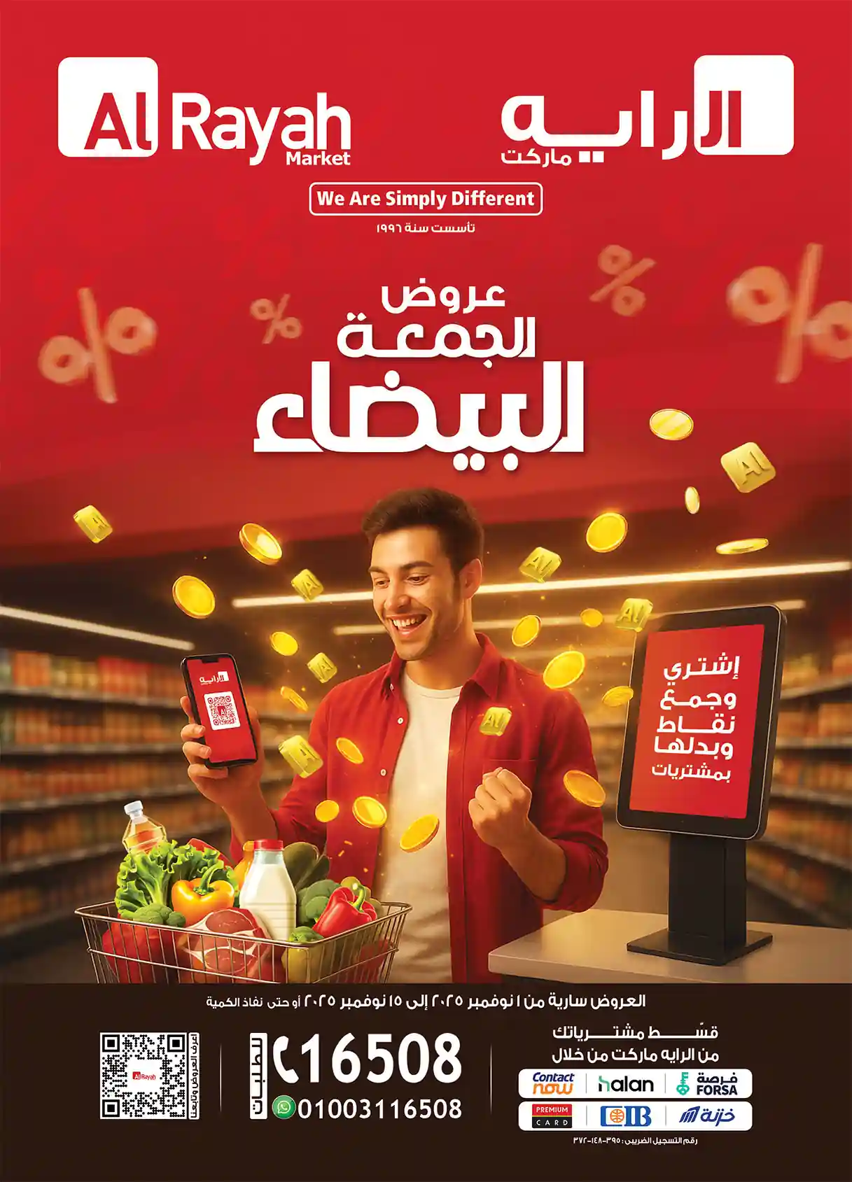 عروض الراية ماركت اليوم 1 نوفمبر حتى 15 نوفمبر 2025 الجمعة البيضاء