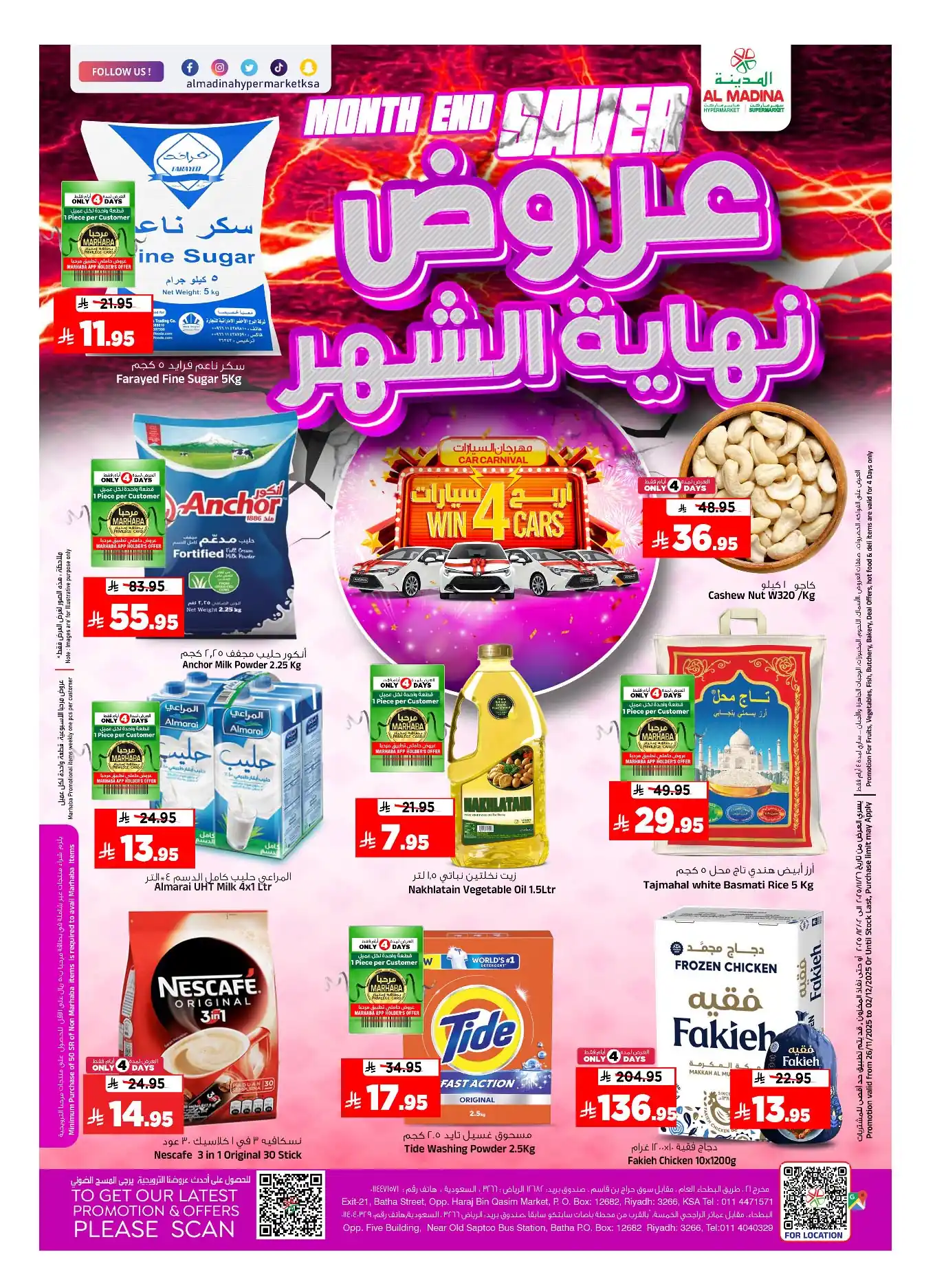 عروض المدينة هايبر ماركت الرياض اليوم 26 نوفمبر حتى 2 ديسمبر 2025 عروض نهاية الشهر