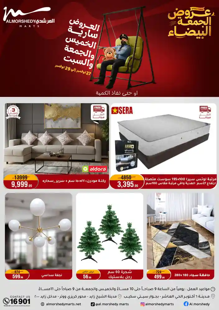 عروض المرشدى اليوم الخميس 27 حتى السبت 29 نوفمبر 2025 البوكسينج داى عروض المرشدى اليوم الخميس 27 حتى السبت 29 نوفمبر 2025 البوكسينج داى