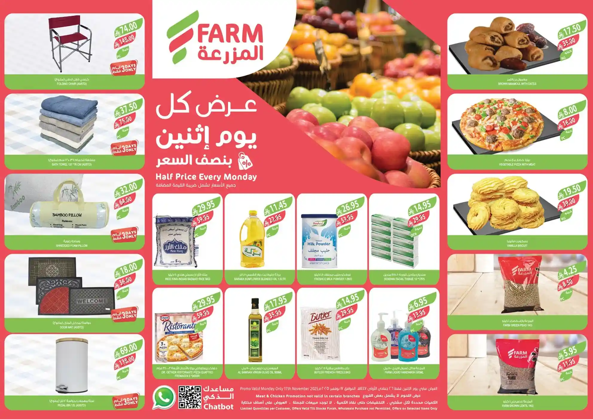 عروض اسواق المزرعة جدة و الجنوبية اليوم الاثنين 17 نوفمبر 2025 عروض اسواق المزرعة جدة و الجنوبية اليوم الاثنين 17 نوفمبر 2025