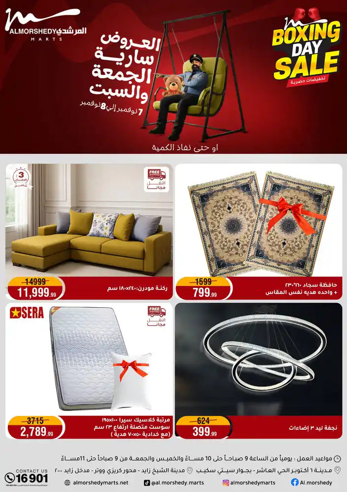 عروض المرشدى اليوم الجمعة والسبت 7 و 8 نوفمبر 2025 البوكسينج داى عروض المرشدى اليوم الجمعة والسبت 7 و 8 نوفمبر 2025 البوكسينج داى