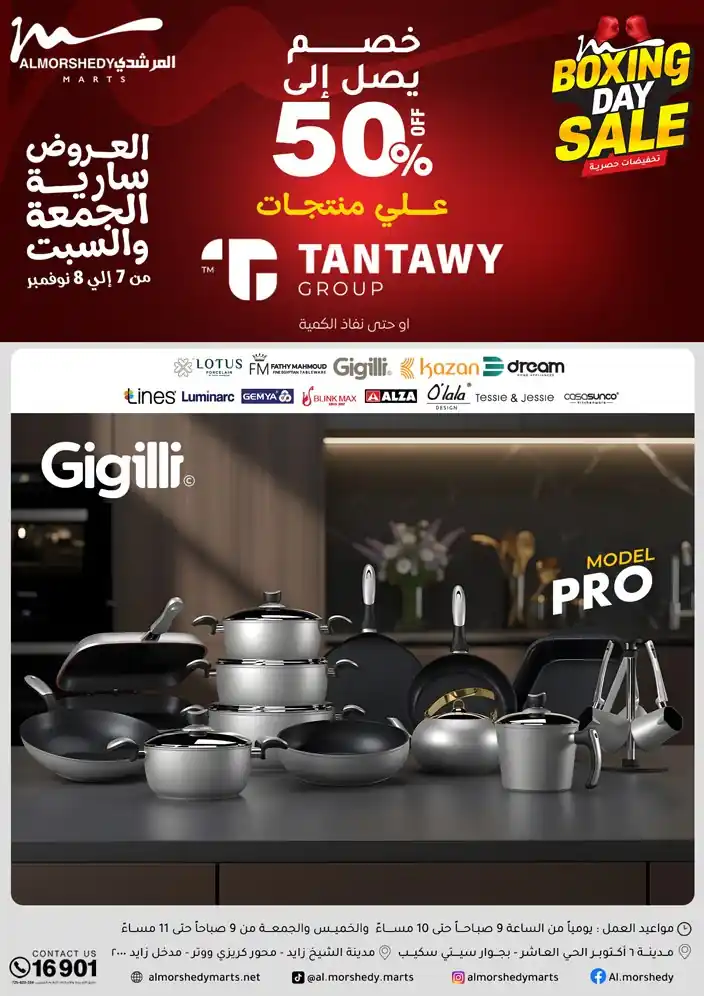 عروض المرشدى اليوم الجمعة والسبت 7 و 8 نوفمبر 2025 البوكسينج داى عروض المرشدى اليوم الجمعة والسبت 7 و 8 نوفمبر 2025 البوكسينج داى