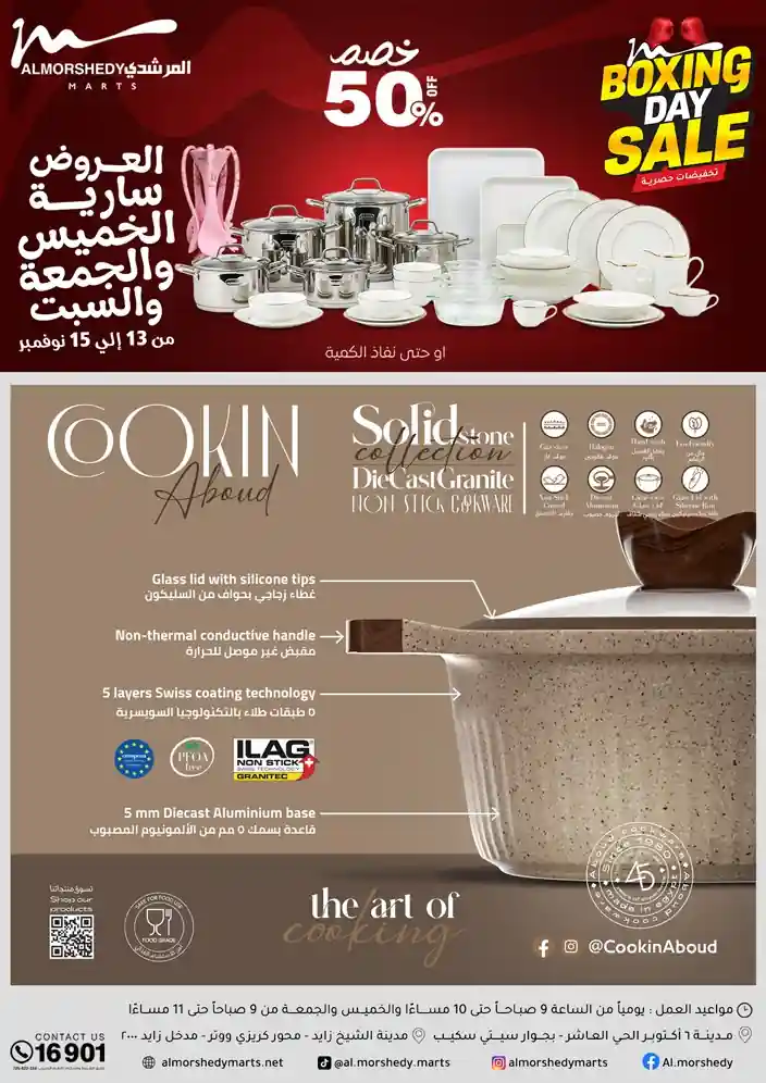 عروض المرشدى اليوم الخميس و الجمعة و السبت 13 و 14 و 15 نوفمبر 2025 البوكسينج داى