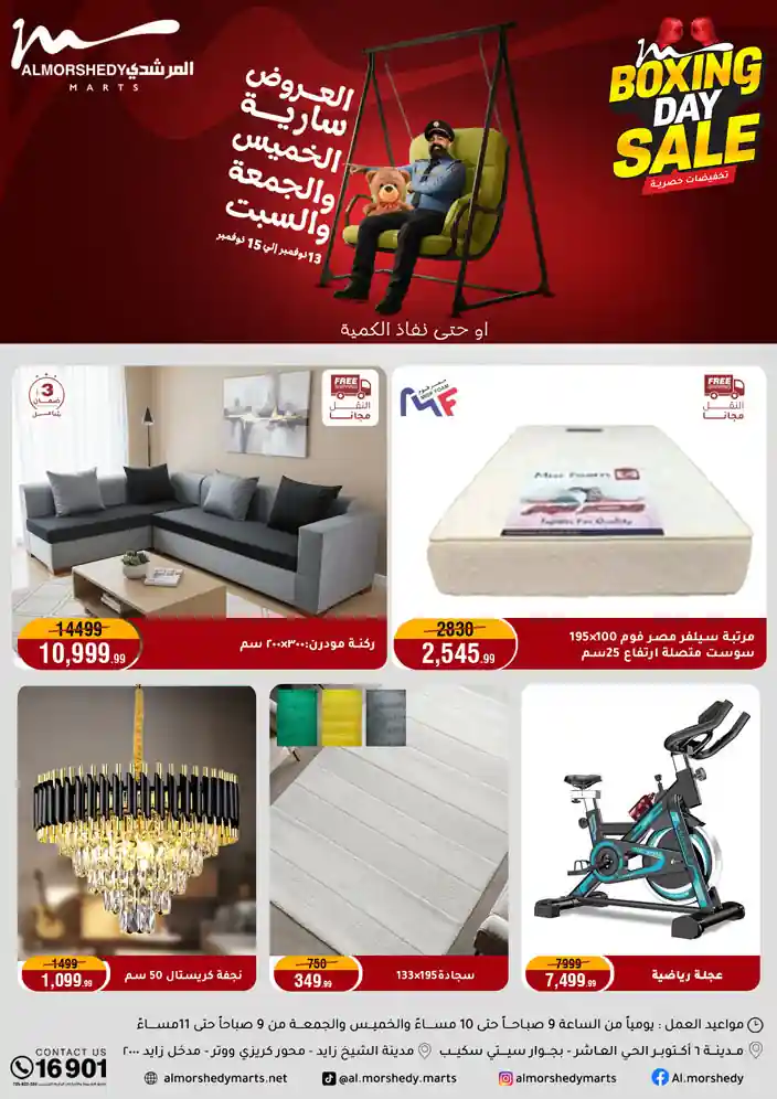 عروض المرشدى اليوم الخميس و الجمعة و السبت 13 و 14 و 15 نوفمبر 2025 البوكسينج داى عروض المرشدى اليوم الخميس و الجمعة و السبت 13 و 14 و 15 نوفمبر 2025 البوكسينج داى