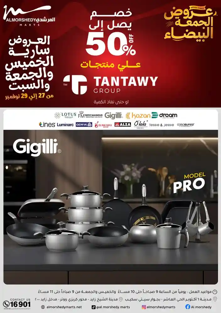 عروض المرشدى اليوم الخميس 27 حتى السبت 29 نوفمبر 2025 البوكسينج داى عروض المرشدى اليوم الخميس 27 حتى السبت 29 نوفمبر 2025 البوكسينج داى