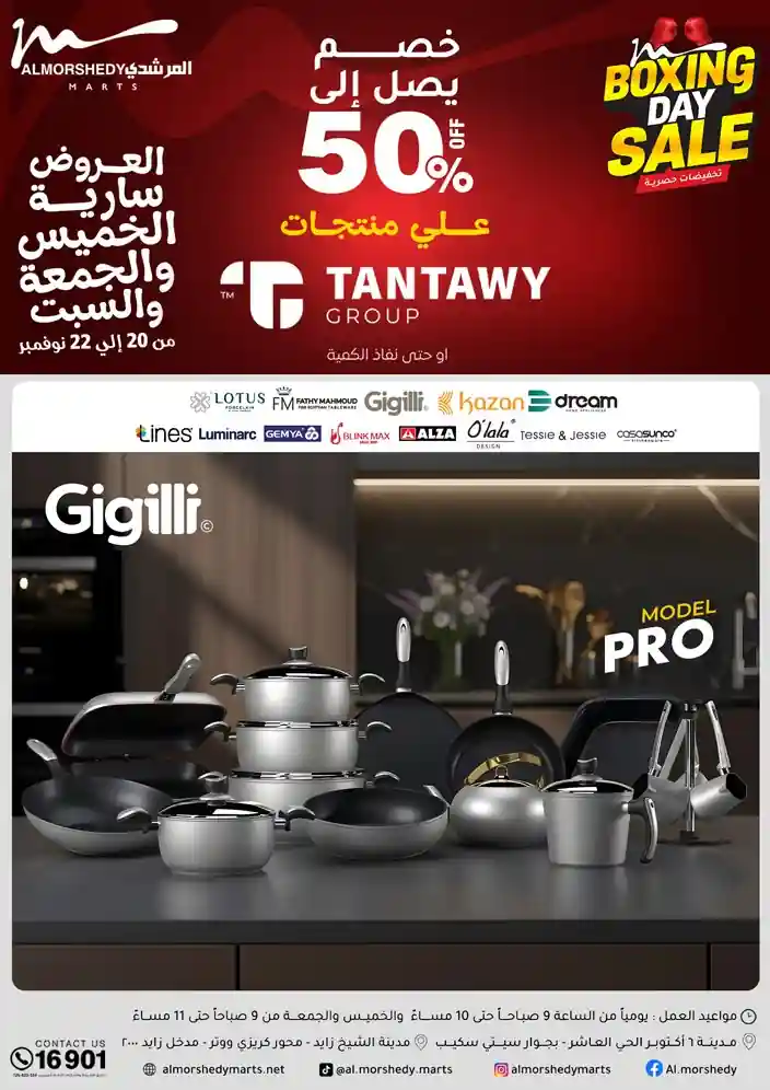 عروض المرشدى اليوم الخميس للسبت 20 و 21 و 22 نوفمبر 2025 البوكسينج داى