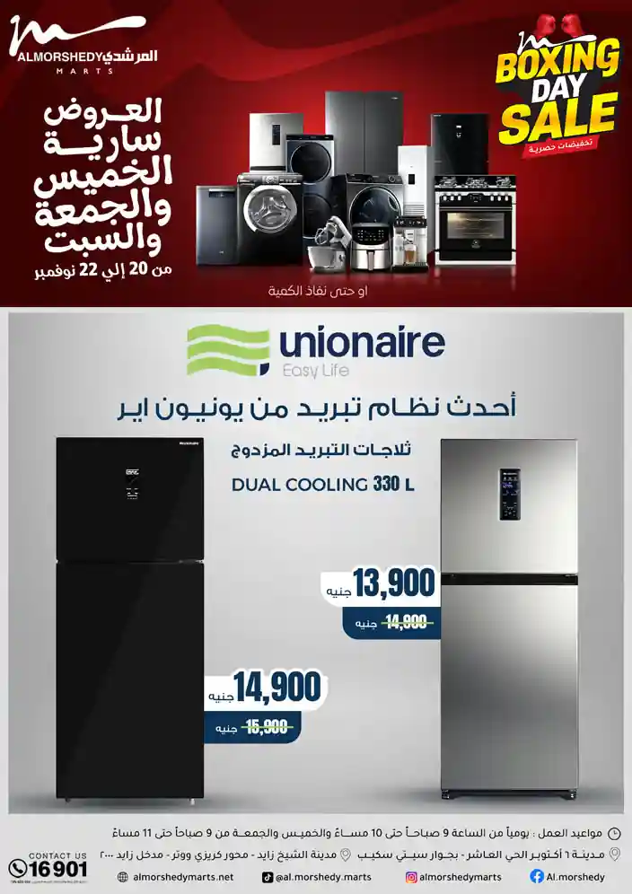 عروض المرشدى اليوم الخميس للسبت 20 و 21 و 22 نوفمبر 2025 البوكسينج داى
