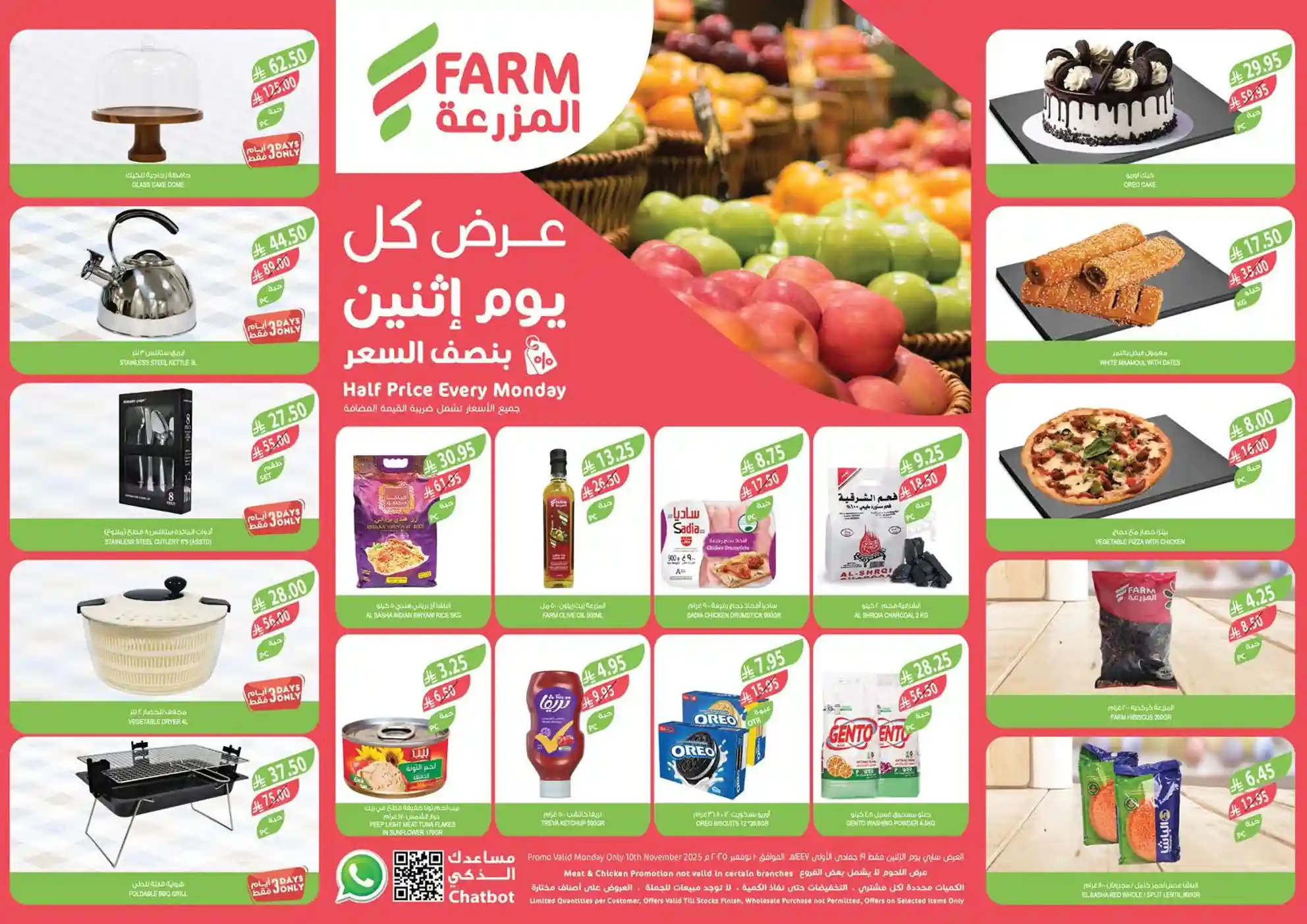 عروض اسواق المزرعة جدة و الجنوبية اليوم الاثنين 10 نوفمبر 2025 عروض اسواق المزرعة جدة و الجنوبية اليوم الاثنين 10 نوفمبر 2025