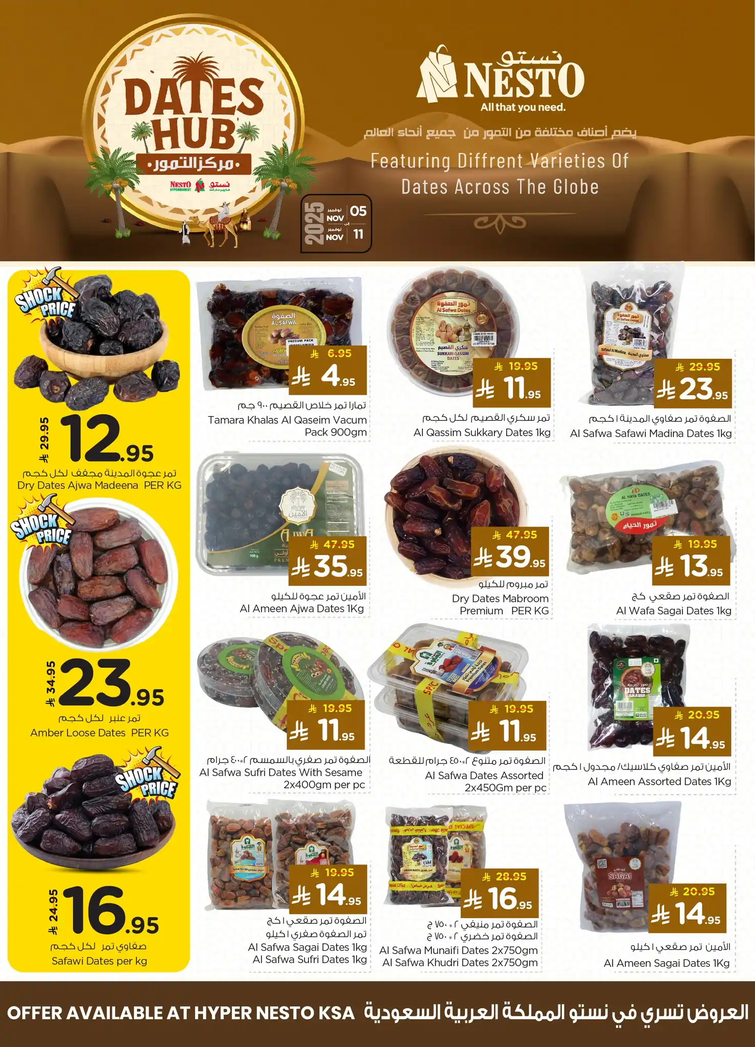 عروض نستو السعودية اليوم 6 نوفمبر حتى 11 نوفمبر 2025 عروض التمور عروض نستو السعودية اليوم 6 نوفمبر حتى 11 نوفمبر 2025 عروض التمور