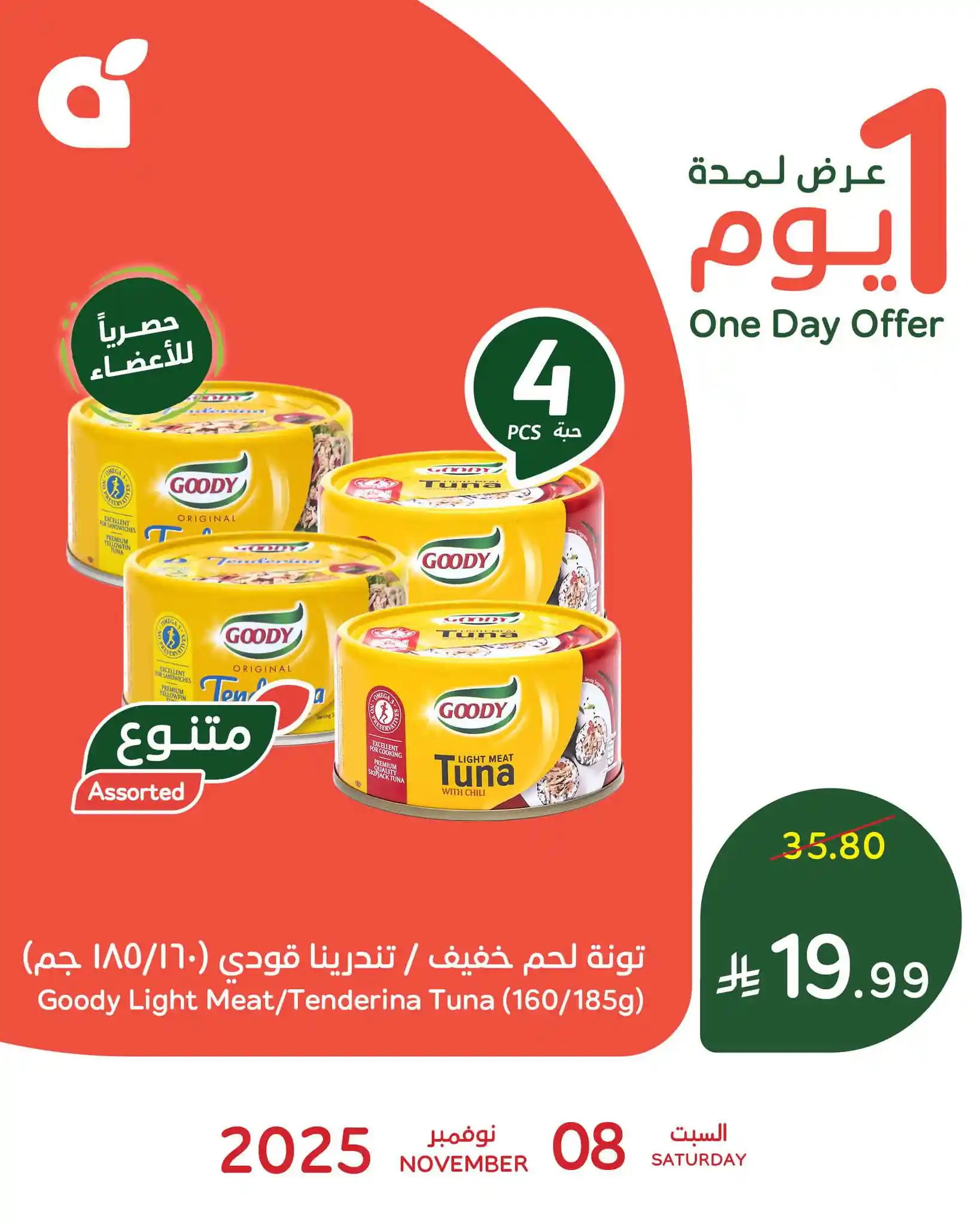 عروض بنده و هايبر بنده السعودية اليوم 8 نوفمبر 2025 عروض يوم واحد