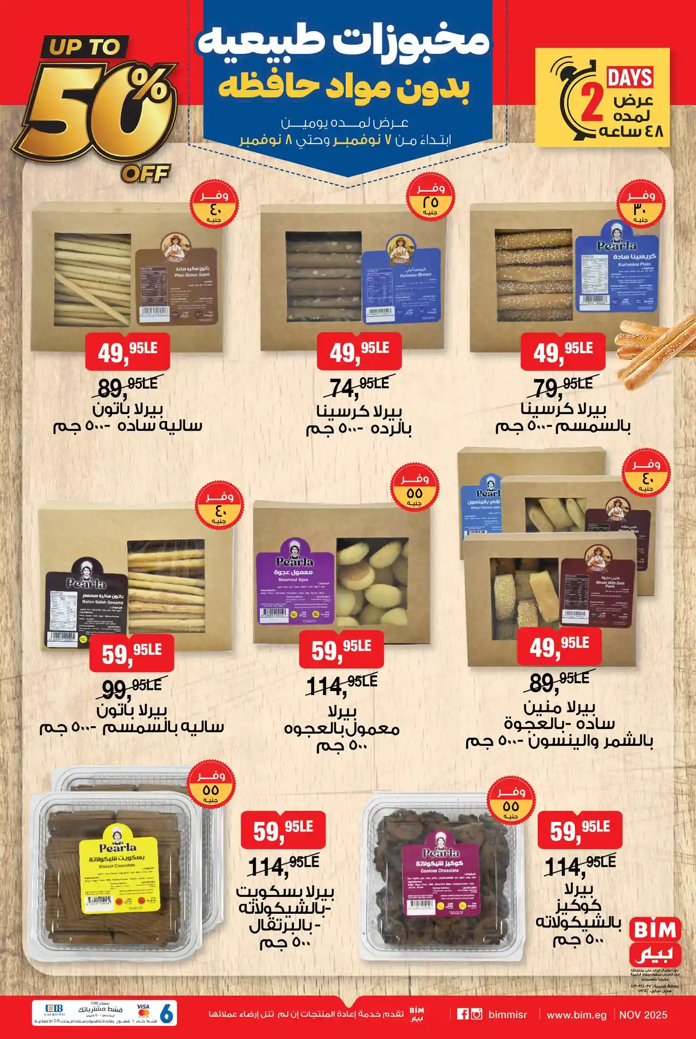 عروض بيم اليوم الجمعة والسبت 7 و 8 نوفمبر 2025 خصومات كل الفروع عروض بيم اليوم الجمعة والسبت 7 و 8 نوفمبر 2025 خصومات كل الفروع