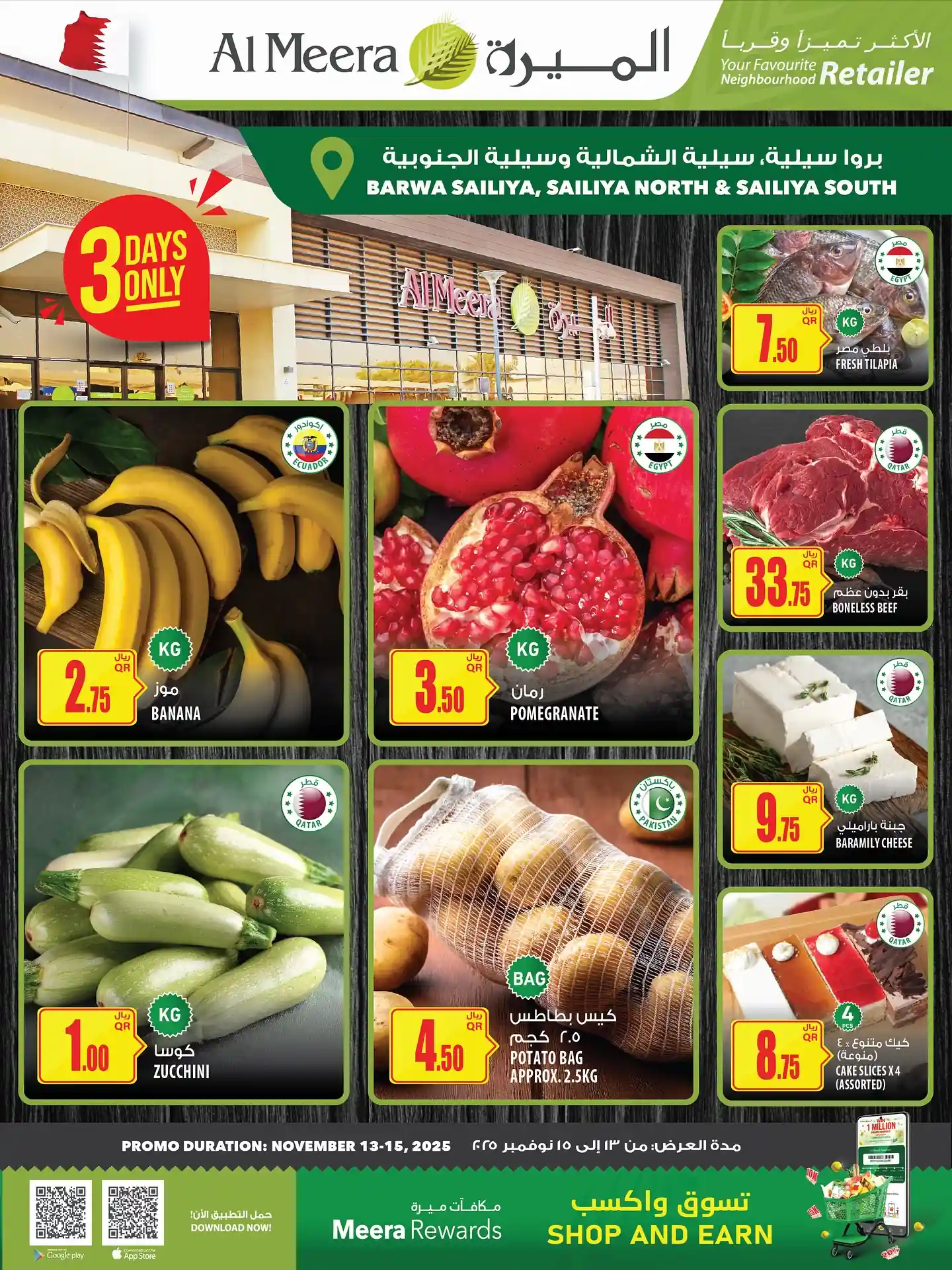 عروض الميرة قطر اليوم 13 نوفمبر حتى 15 نوفمبر 2025 عروض 3 أيام