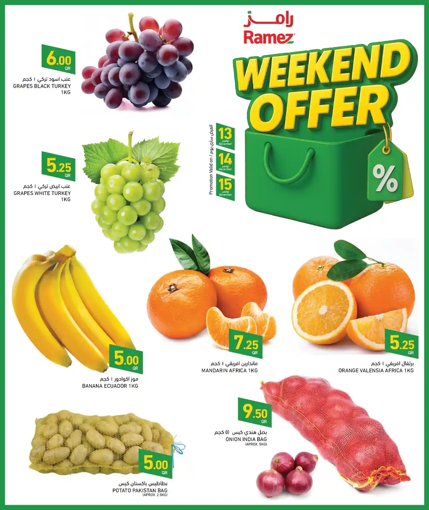 عروض رامز قطر اليوم 13 نوفمبر حتى 15 نوفمبر 2025 الويك اند