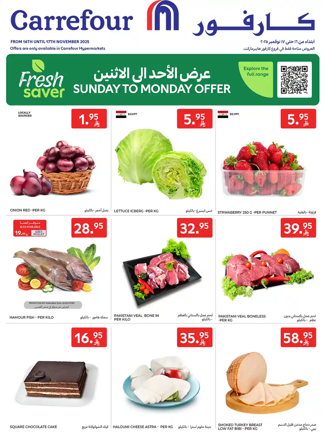 عروض كارفور السعودية اليوم الاحد والاثنين 16 و 17 نوفمبر 2025 عروض كارفور السعودية اليوم الاحد والاثنين 16 و 17 نوفمبر 2025