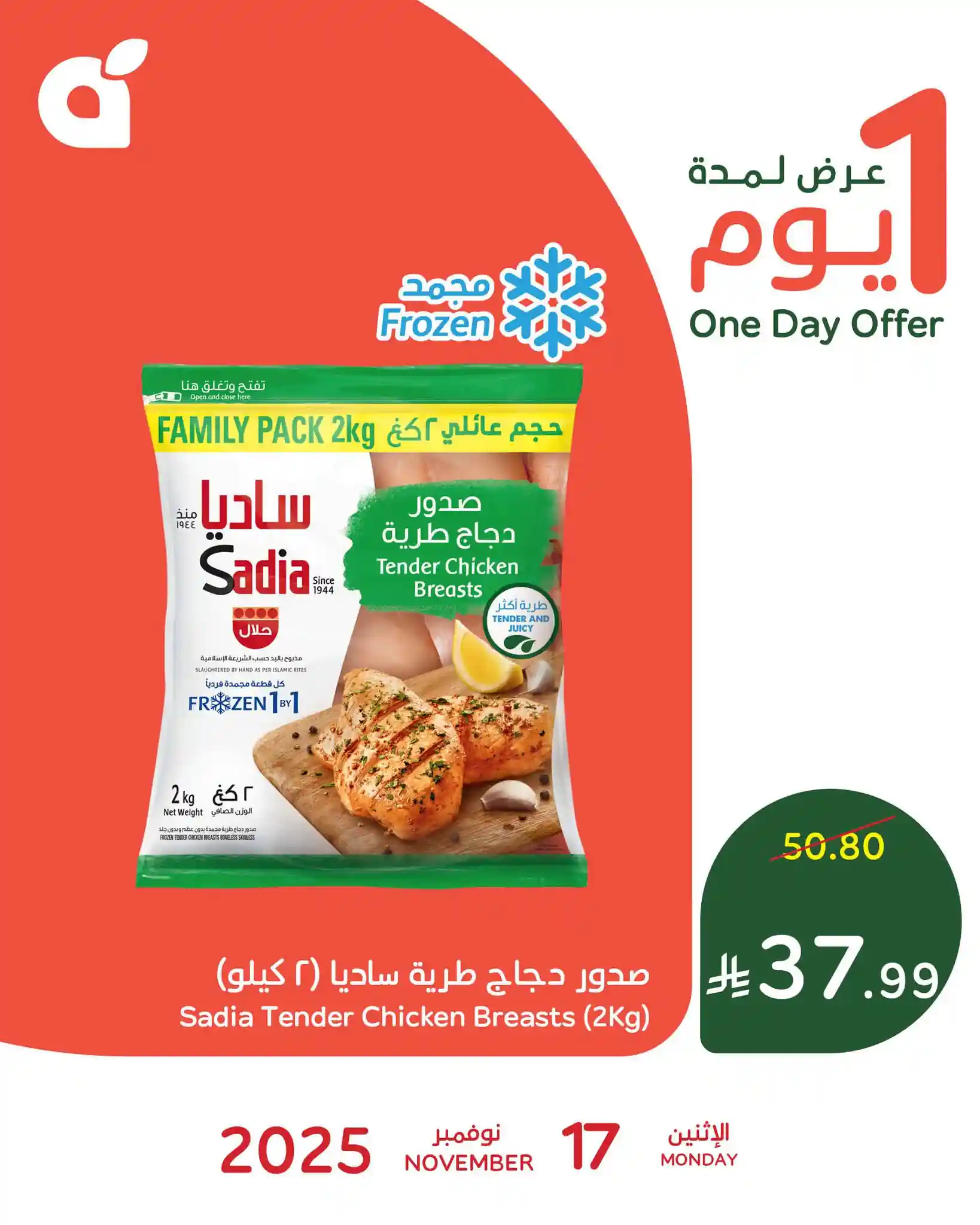 عروض بنده و هايبر بنده السعودية اليوم 17 نوفمبر 2025 عروض يوم واحد عروض بنده و هايبر بنده السعودية اليوم 17 نوفمبر 2025 عروض يوم واحد