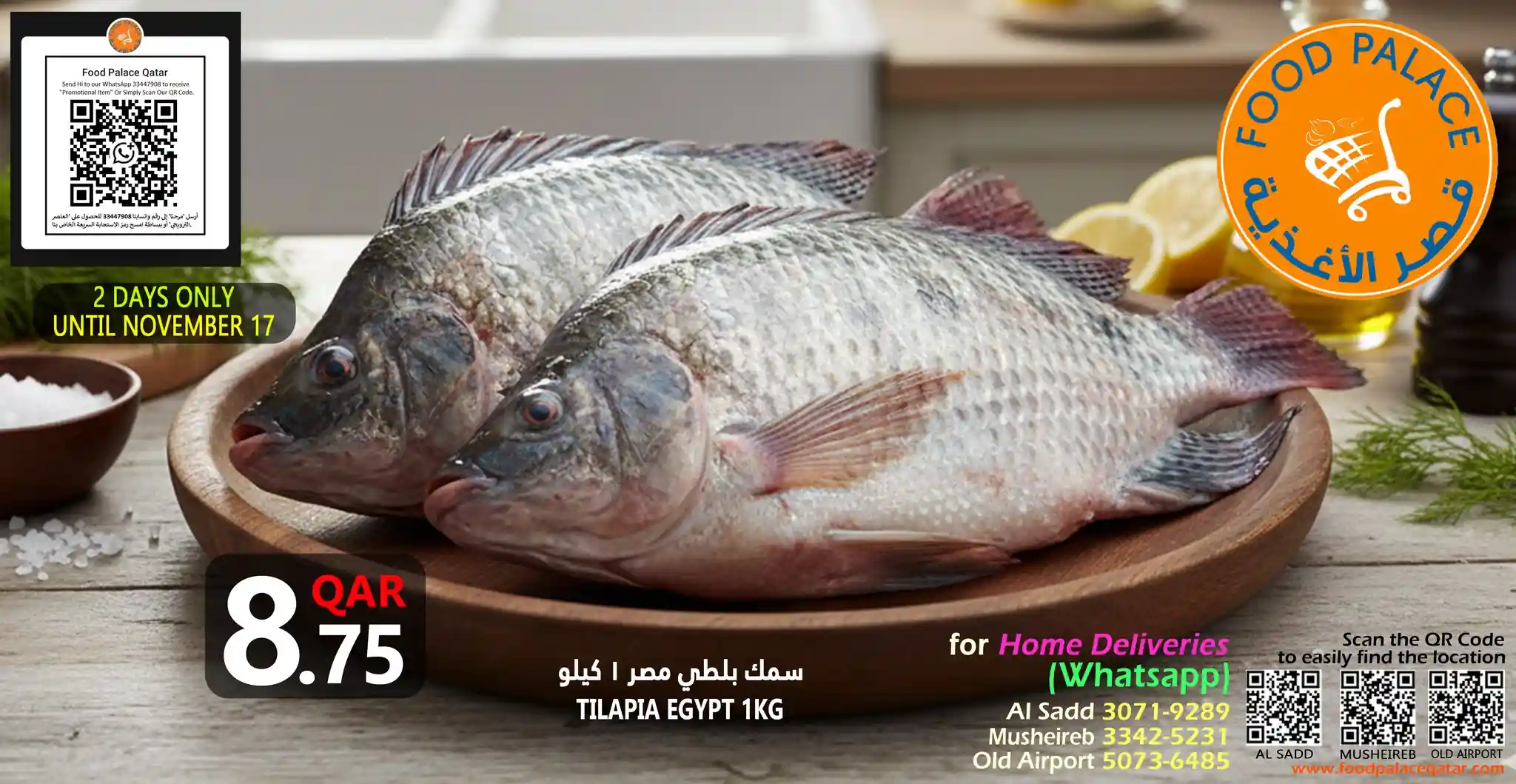 عروض قصر الأغذية قطر اليوم 16 نوفمبر حتى 17 نوفمبر 2025 عروض الاسماك