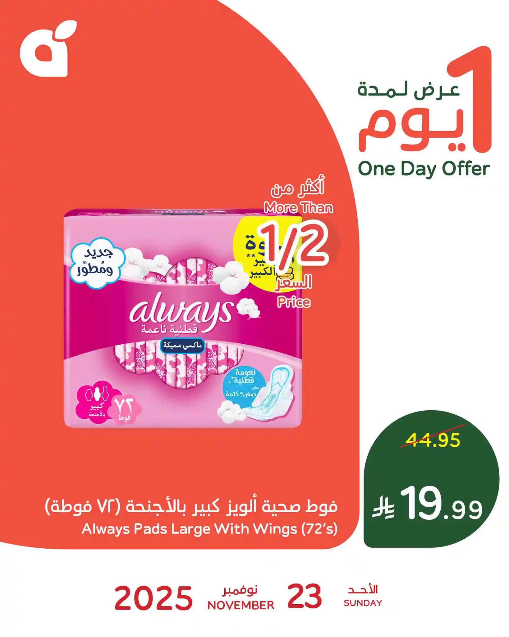 عروض بنده و هايبر بنده السعودية اليوم 23 نوفمبر 2025 عروض يوم واحد