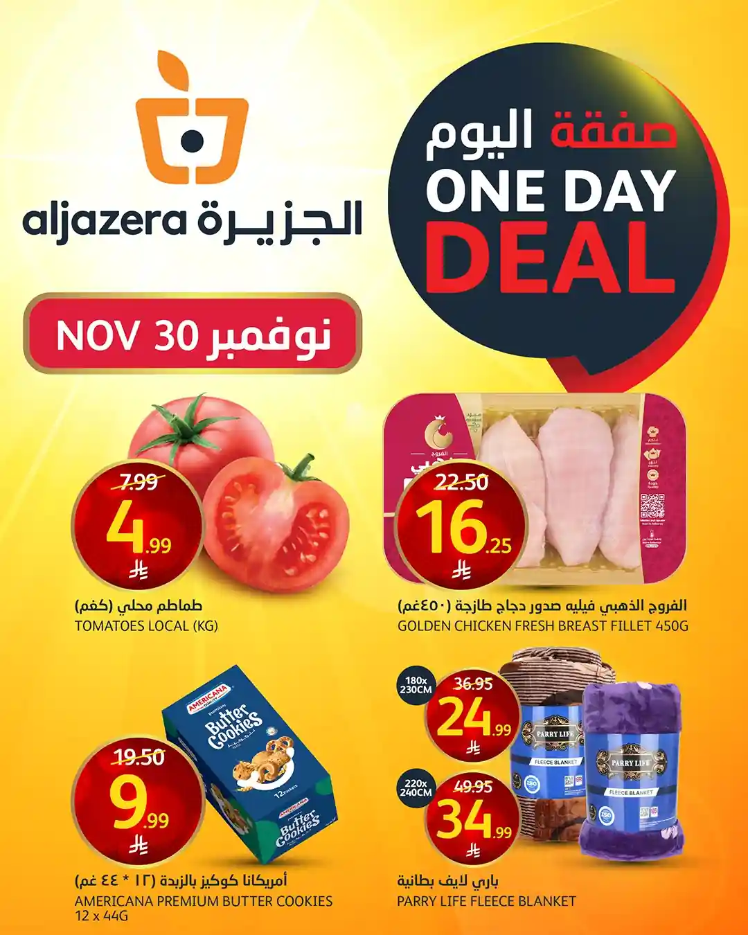 عروض اسواق الجزيرة السعودية اليوم 30 نوفمبر 2025 صفقة اليوم