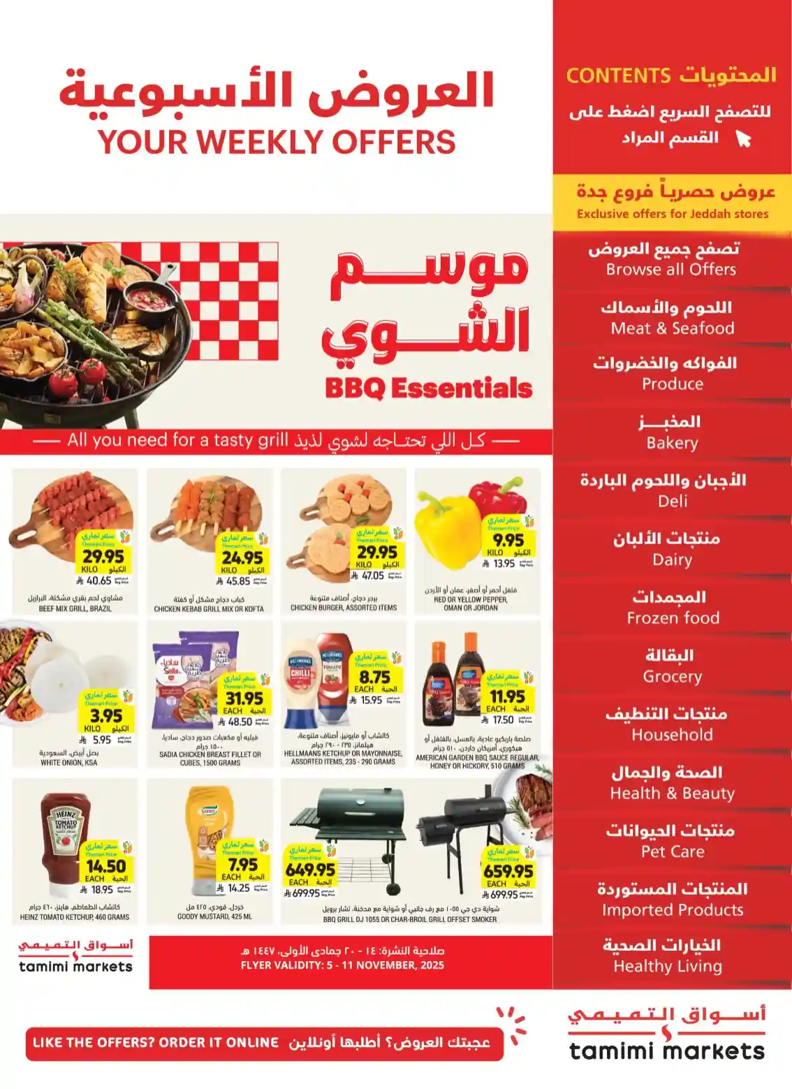 عروض التميمى السعودية من 5 نوفمبر حتى 11 نوفمبر 2025 العروض الاسبوعية