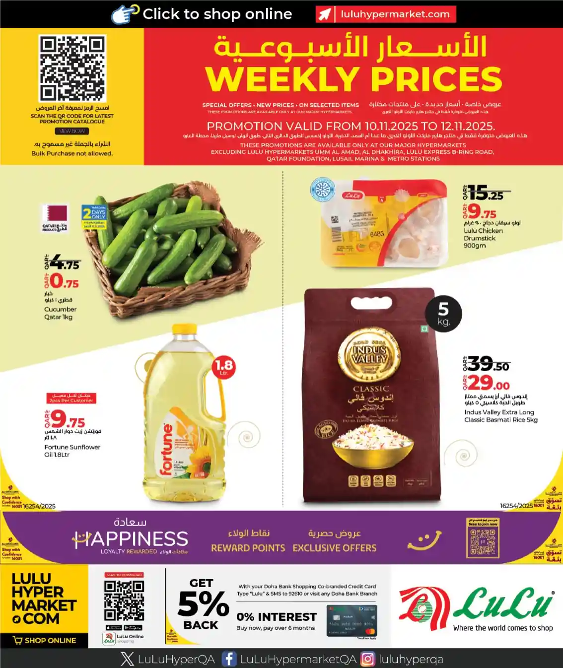 عروض لولو قطر اليوم 10 نوفمبر حتى 12 نوفمبر 2025 الاسعار الاسبوعية