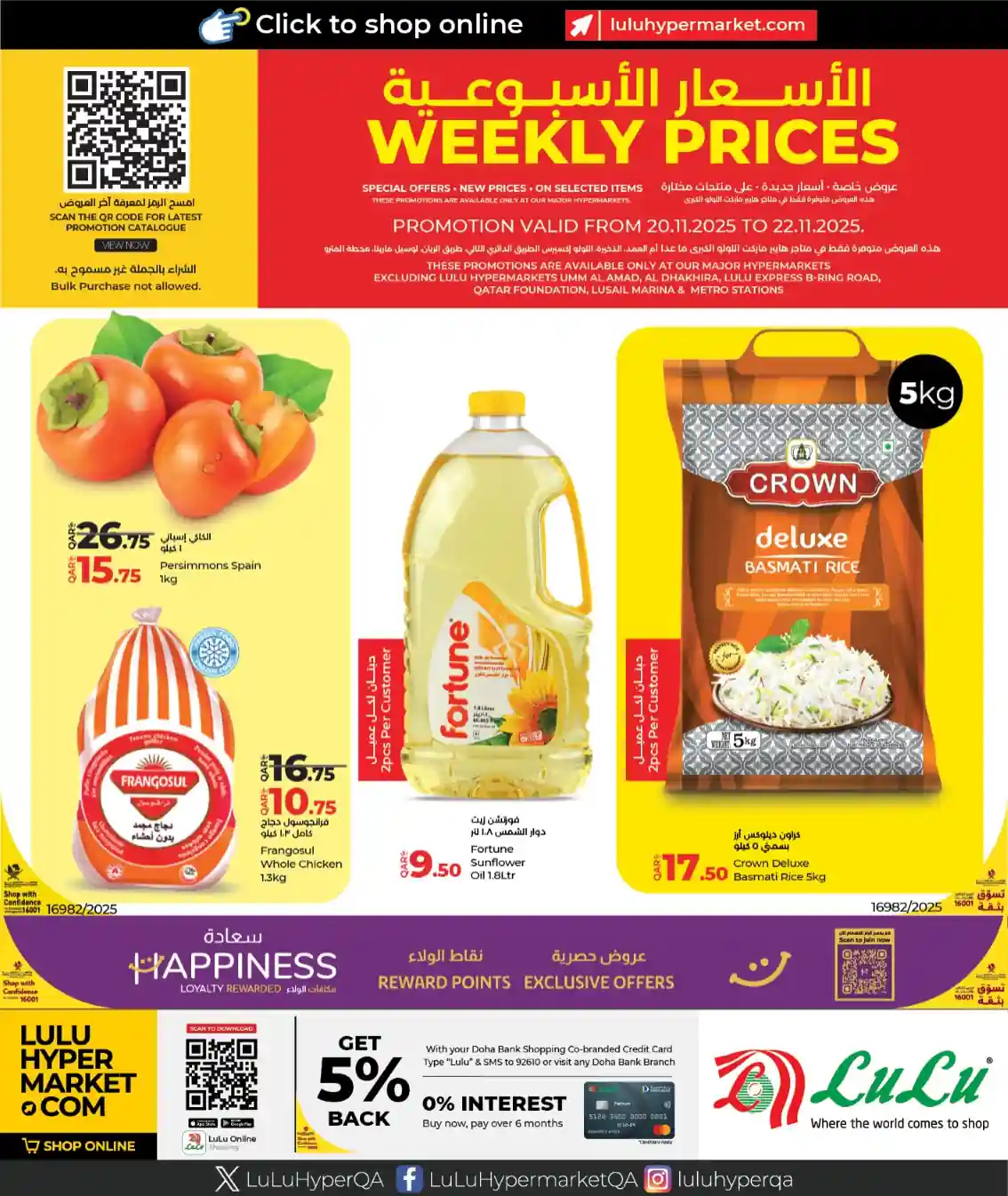عروض لولو قطر اليوم 20 نوفمبر حتى 22 نوفمبر 2025 الاسعار الاسبوعية عروض لولو قطر اليوم 20 نوفمبر حتى 22 نوفمبر 2025 الاسعار الاسبوعية