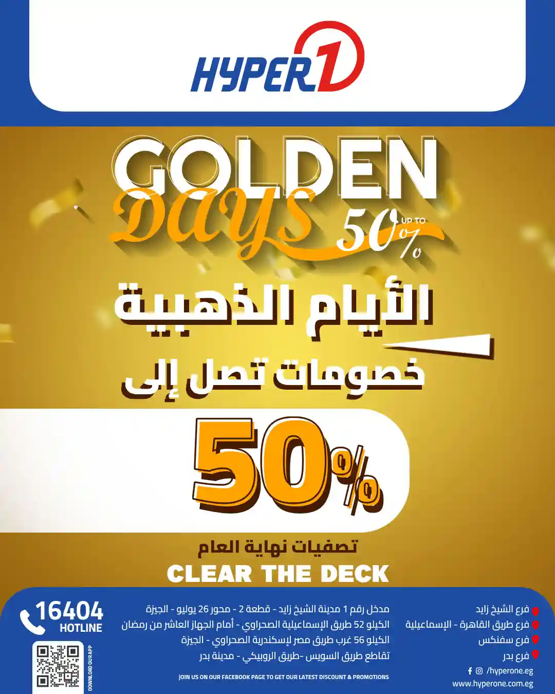 عروض هايبر وان اليوم حتى 18 ديسمبر 2025 خصومات الايام الذهبية عروض هايبر وان اليوم حتى 18 ديسمبر 2025 خصومات الايام الذهبية