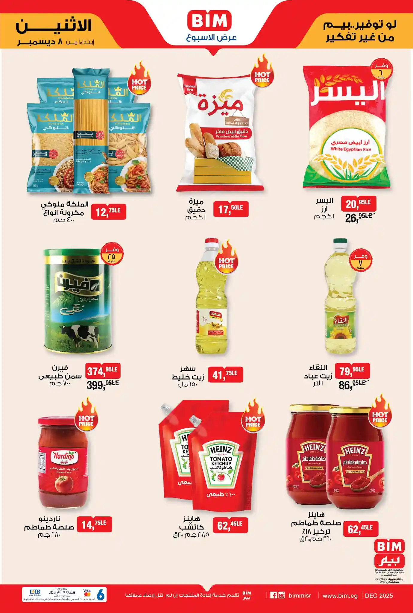 عروض بيم اليوم الاثنين 8 ديسمبر 2025 خصومات كل الفروع عروض بيم اليوم الاثنين 8 ديسمبر 2025 خصومات كل الفروع
