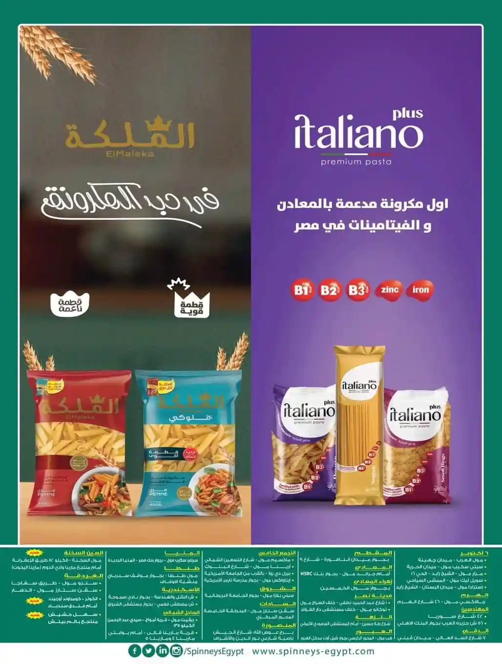 عروض سبينس اليوم 8 ديسمبر حتى 23 ديسمبر 2025 افضل سعر عروض سبينس اليوم 8 ديسمبر حتى 23 ديسمبر 2025 افضل سعر