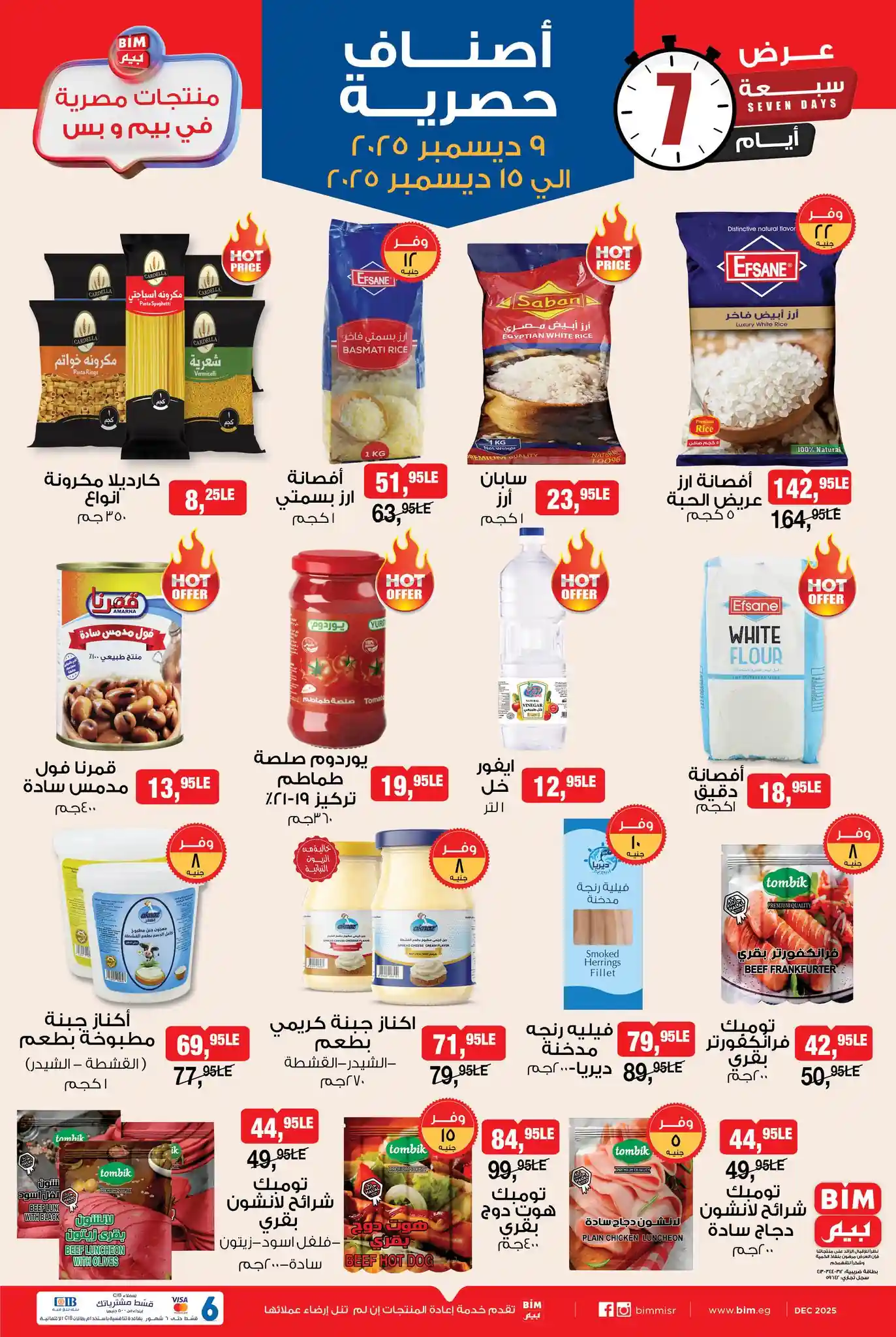 عروض بيم اليوم 9 ديسمبر حتى 15 ديسمبر 2025 كل الفروع