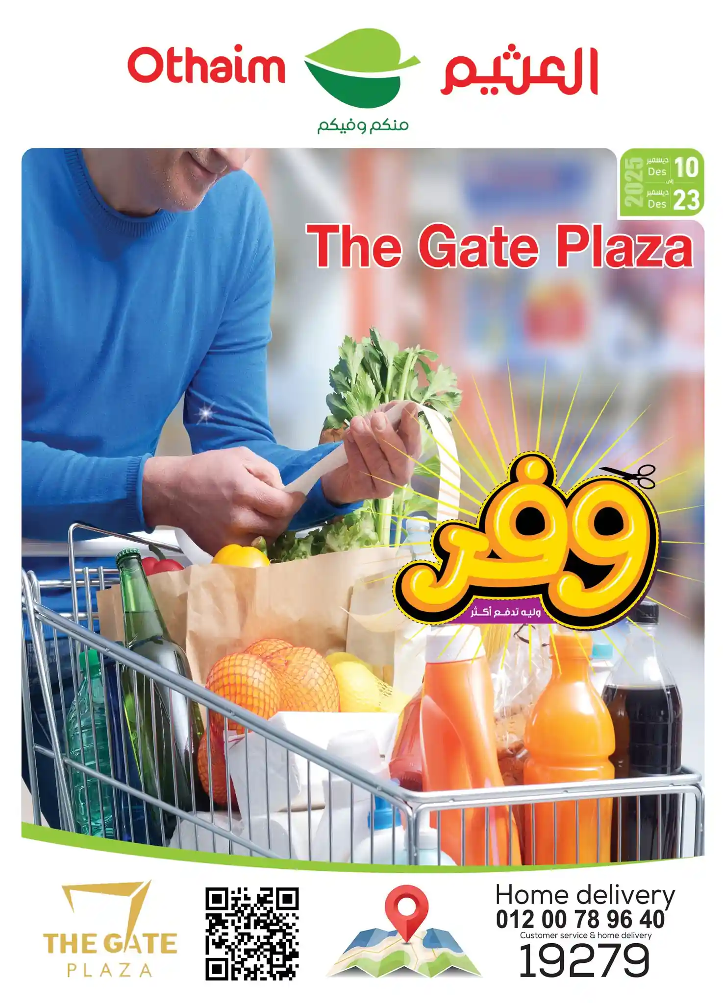 عروض العثيم مصر اليوم 10 ديسمبر حتى 23 ديسمبر 2025 فرع الشيخ زايد عروض العثيم مصر اليوم 10 ديسمبر حتى 23 ديسمبر 2025 فرع الشيخ زايد