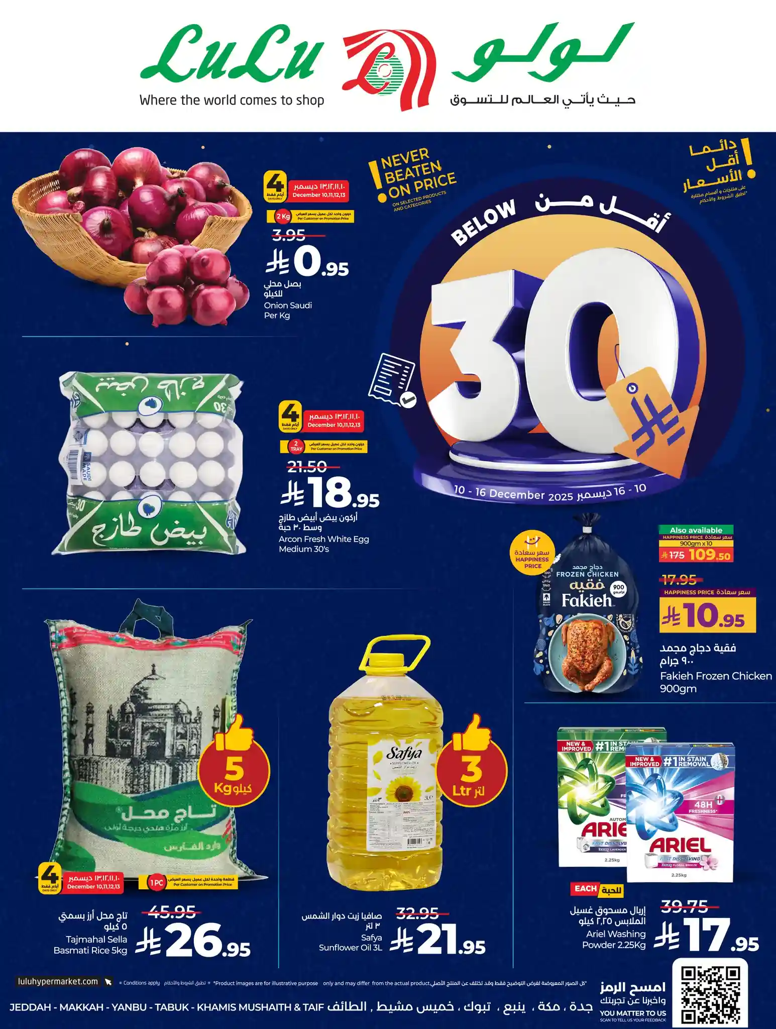 عروض لولو جدة اليوم 10 ديسمبر حتى 16 ديسمبر 2025 اقل من 30 ريال عروض لولو جدة اليوم 10 ديسمبر حتى 16 ديسمبر 2025 اقل من 30 ريال