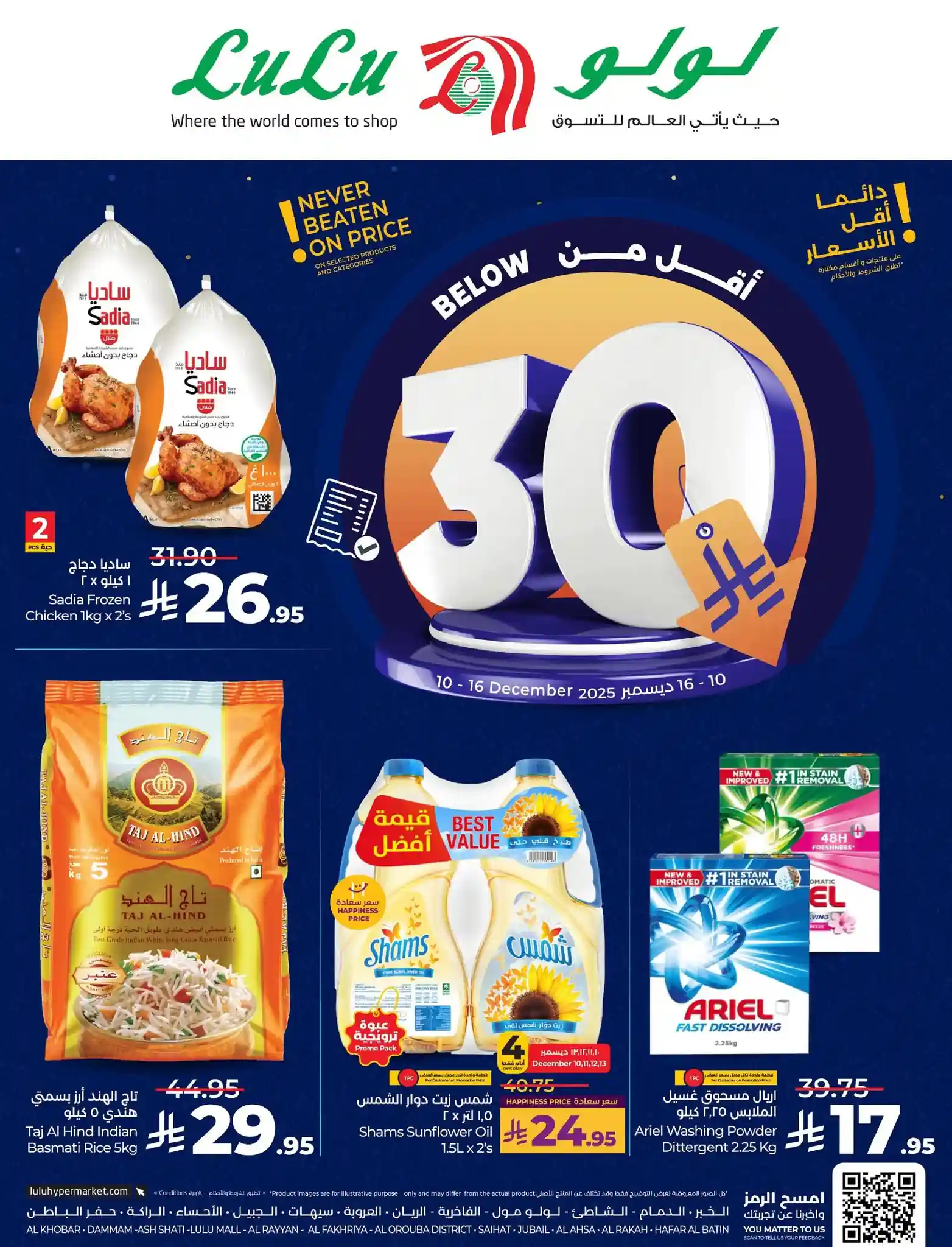 عروض لولو الشرقية اليوم 10 ديسمبر حتى 16 ديسمبر 2025 اقل من 30 ريال عروض لولو الشرقية اليوم 10 ديسمبر حتى 16 ديسمبر 2025 اقل من 30 ريال