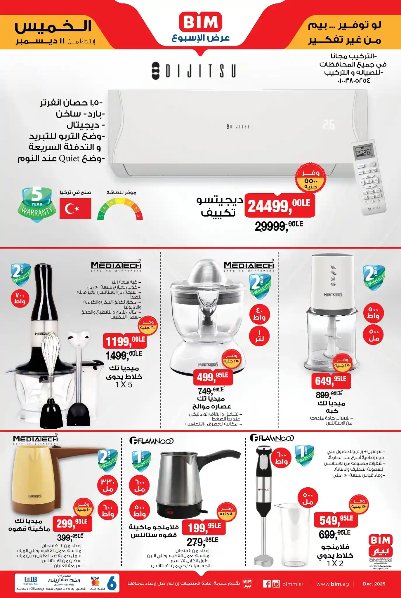 عروض بيم اليوم الخميس 11 ديسمبر 2025 كل الفروع عروض بيم اليوم الخميس 11 ديسمبر 2025 كل الفروع