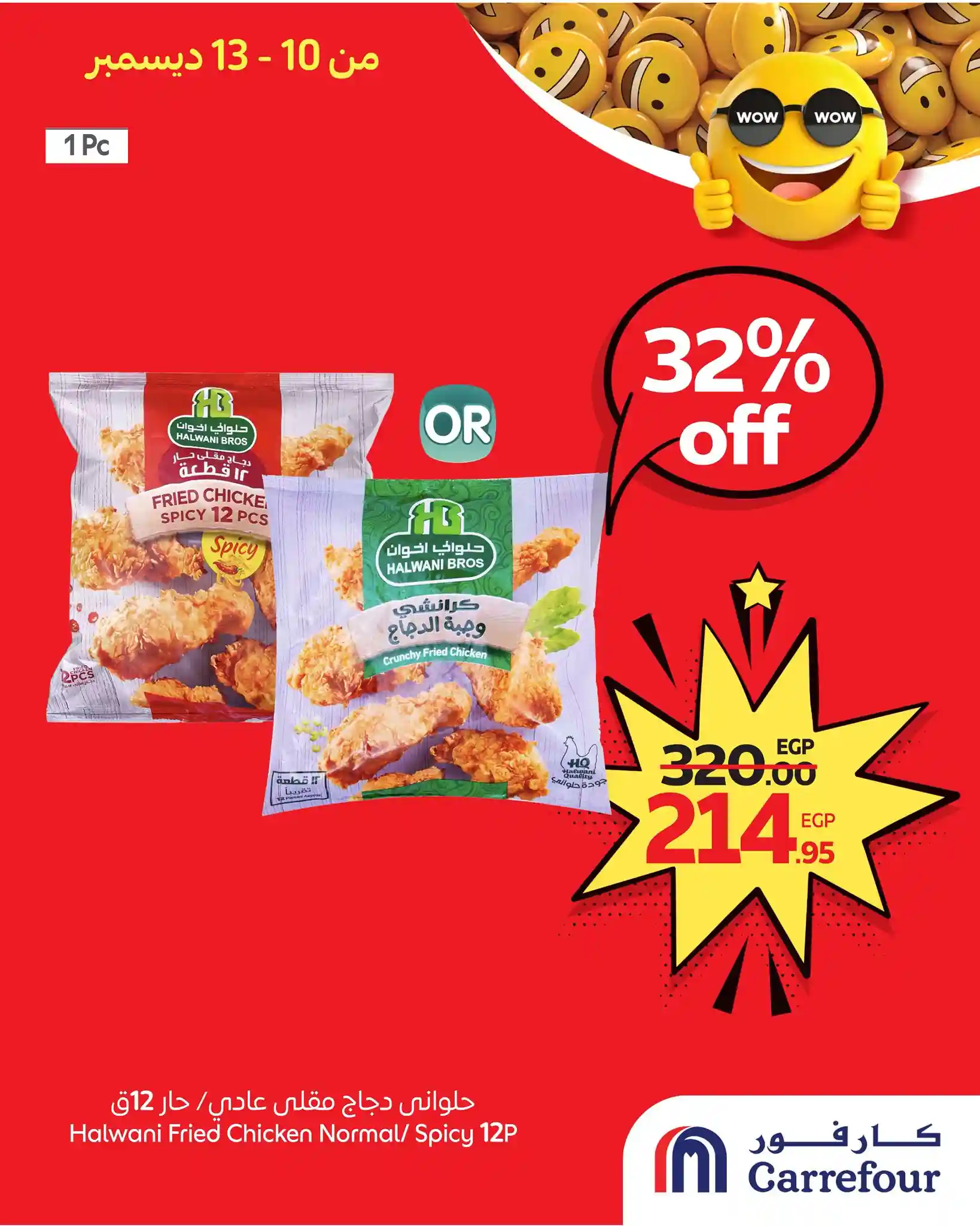 عروض كارفور مصر اليوم 10 ديسمبر حتى 13 ديسمبر 2025 توفير كبييير