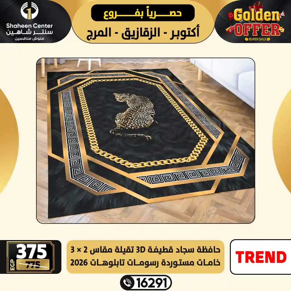 عروض سنتر شاهين اليوم 10 ديسمبر حتى 15 ديسمبر 2025 جولدن فرايداى عروض سنتر شاهين اليوم 10 ديسمبر حتى 15 ديسمبر 2025 جولدن فرايداى