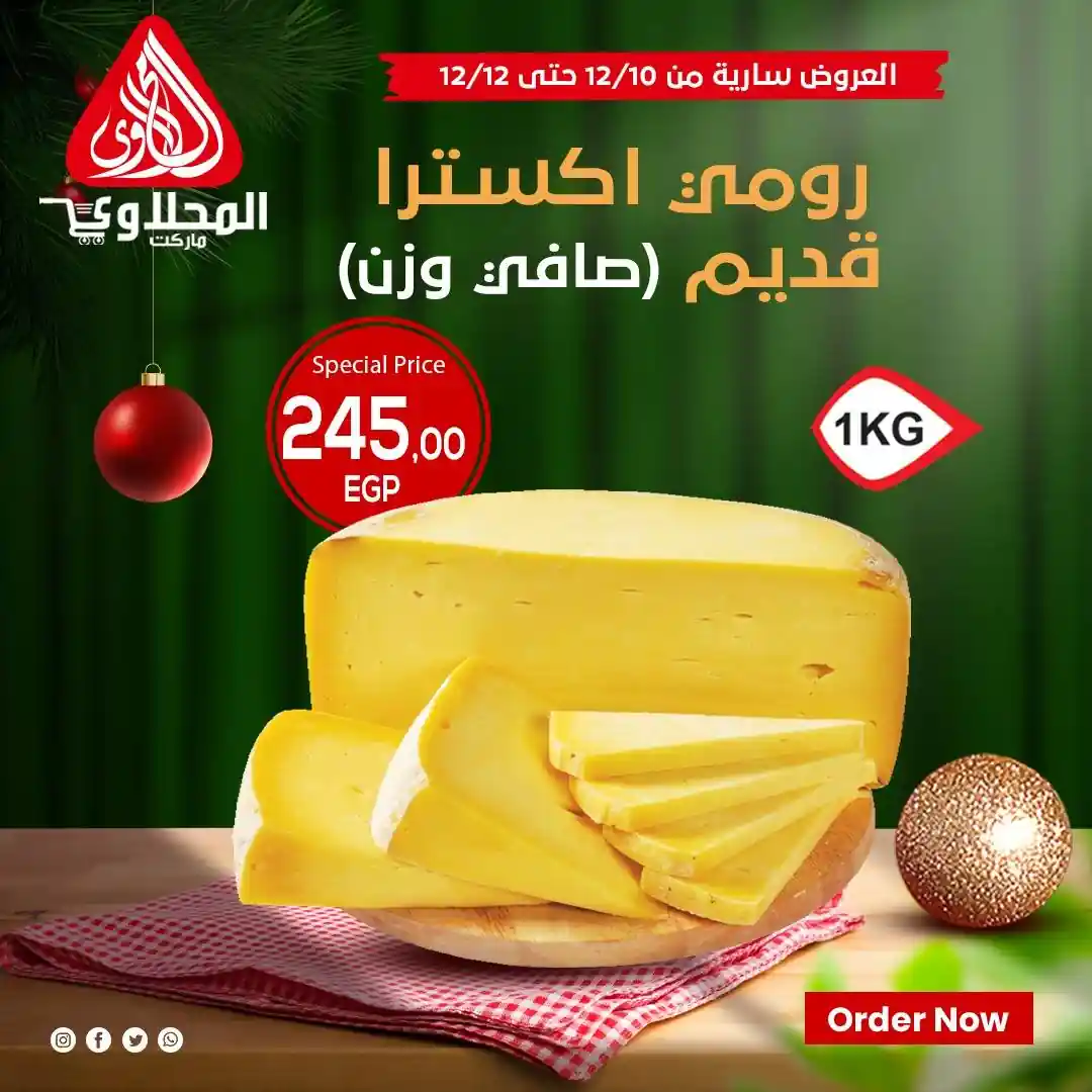 عروض المحلاوى ماركت من 10 ديسمبر حتى 12 ديسمبر 2025 الويك اند