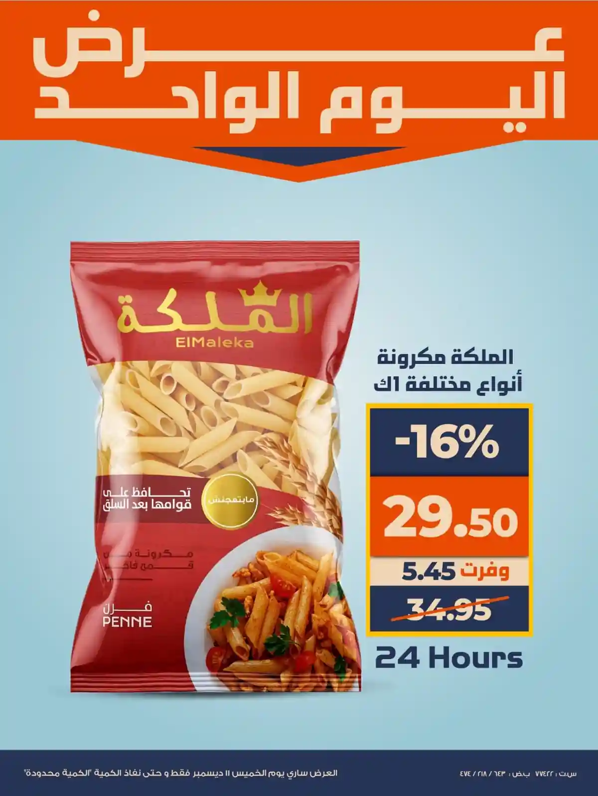 عروض كازيون اليوم الخميس 11 ديسمبر 2025 افضل عروض اليوم عروض كازيون اليوم الخميس 11 ديسمبر 2025 افضل عروض اليوم